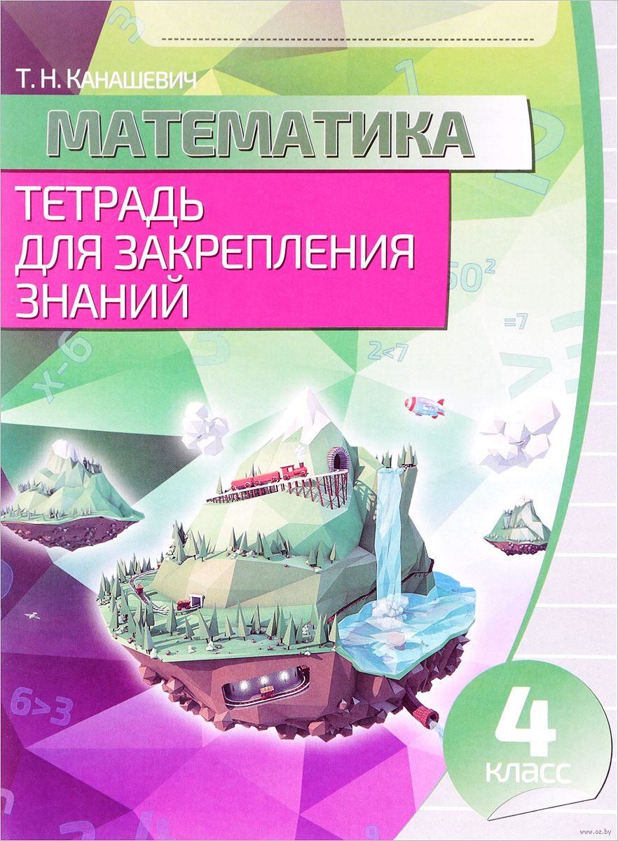 Купить Тетради 4 Класс