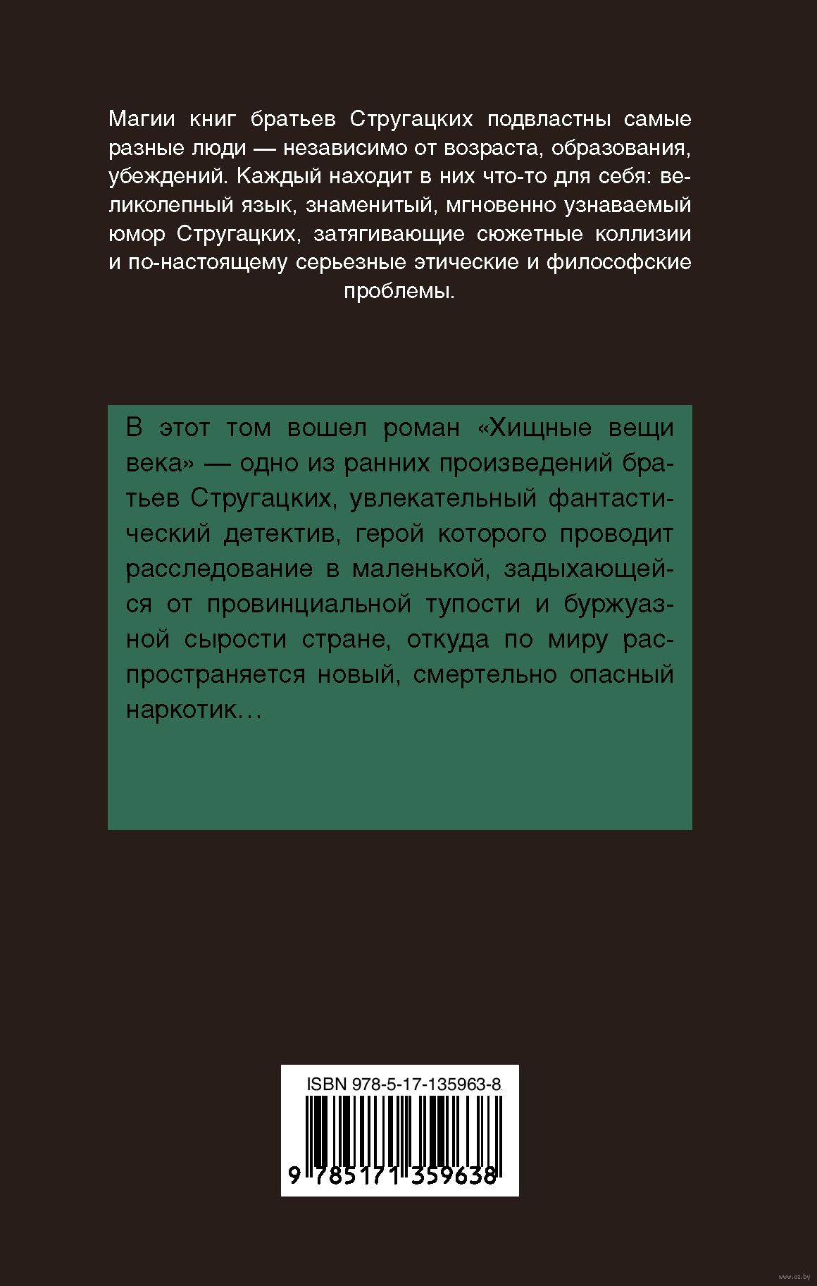 Братья стругацкие книги отзывы. Хищные вещи века братья Стругацкие. Стругацкие Хищные вещи века книга. Стругацкие.а.б-Хищные вещи века. Стругацкие Хищные вещи века иллюстрации к книгам.