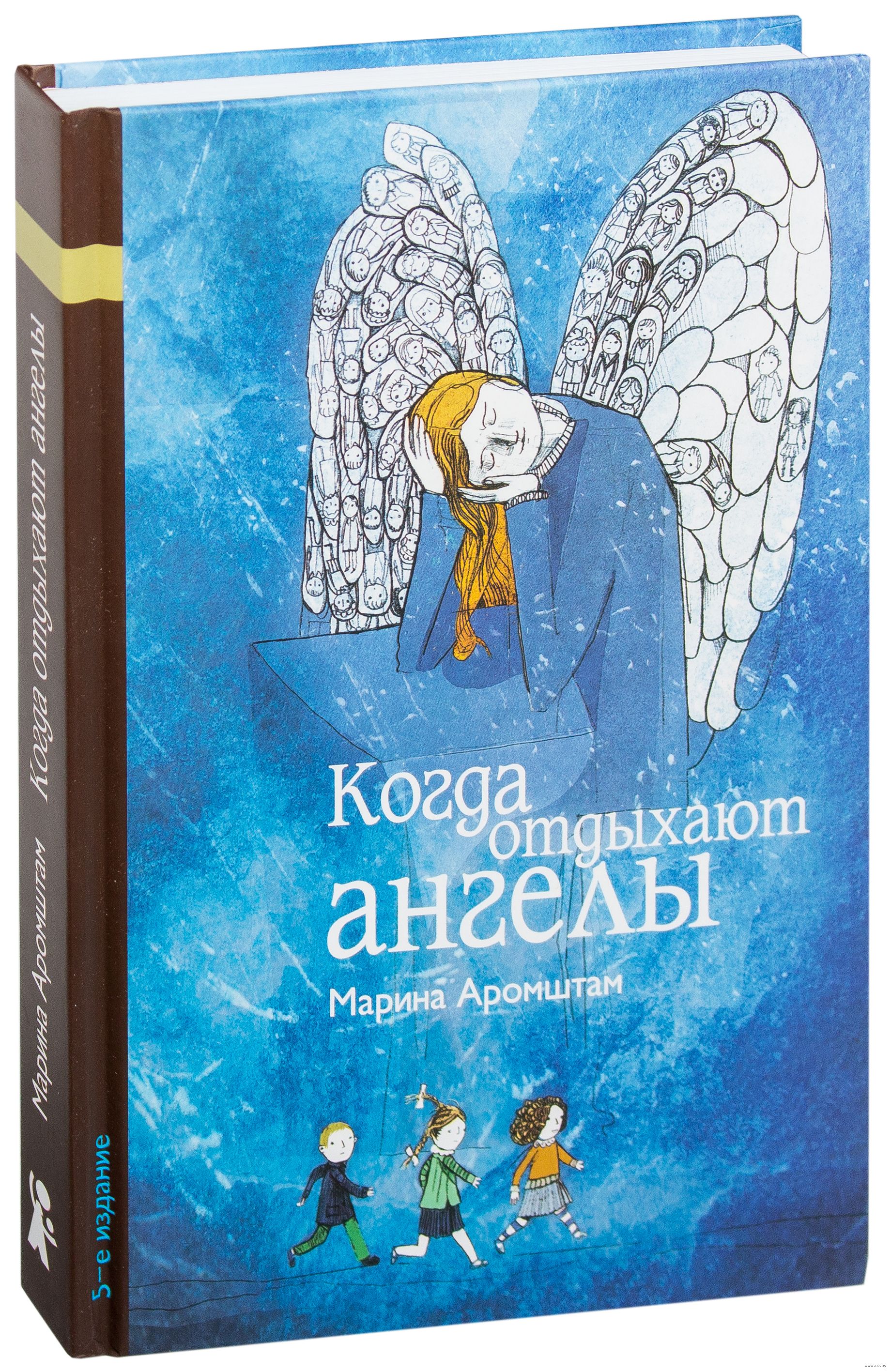 Когда отдыхают ангелы краткое содержание. Обложка книги Марины Аромштам.«когда отдыхают ангел.