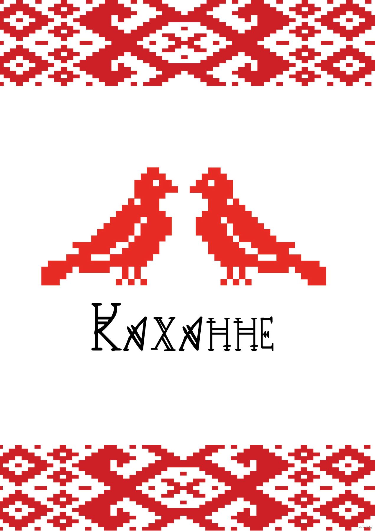 Белоруссия открытки, фотки аву