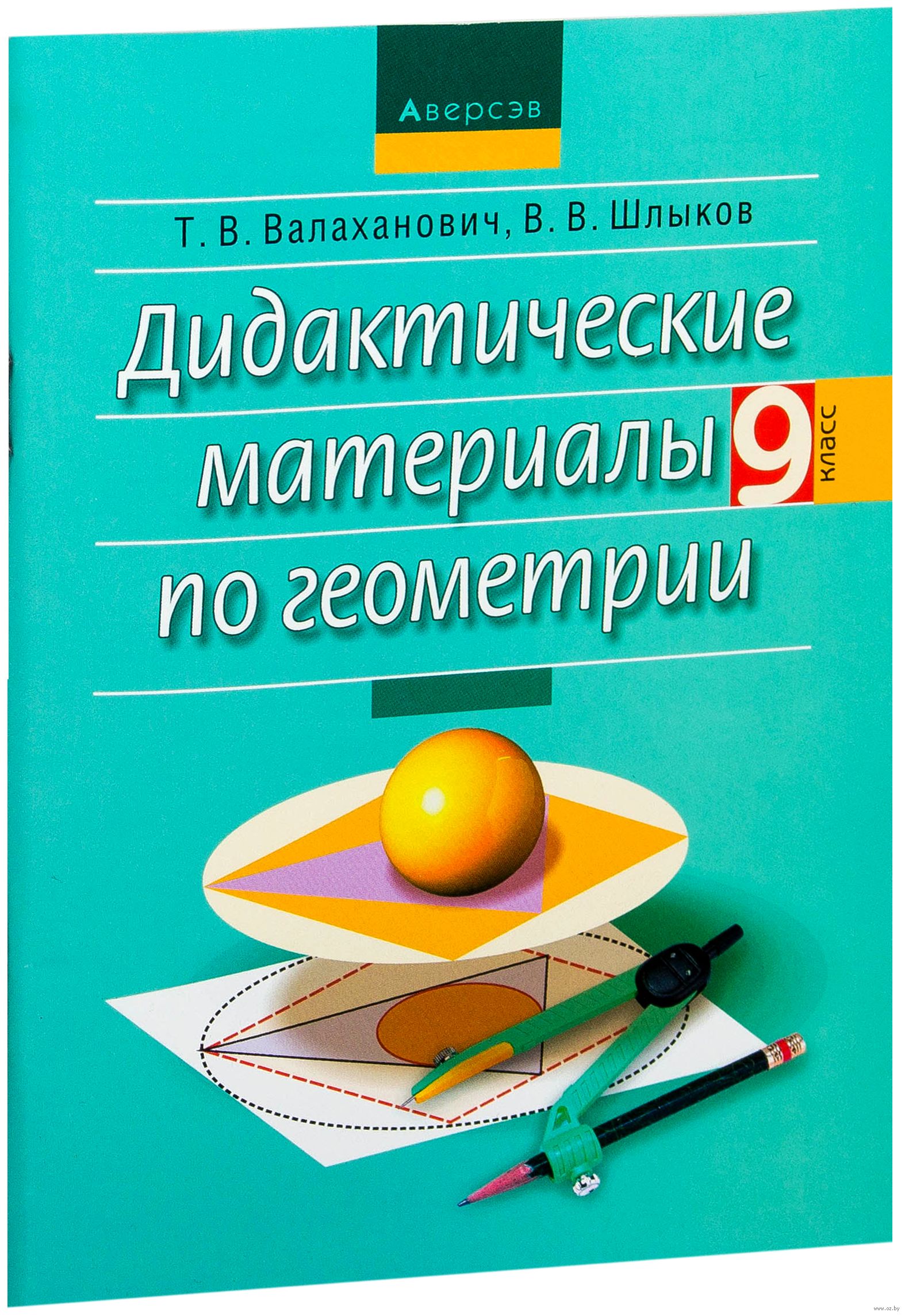 Решебник По Геометрии 8 Класс Дидактический Материал Шлыков Решебник По Геометрии 8 Класс Дидактический Материал Шлыков
