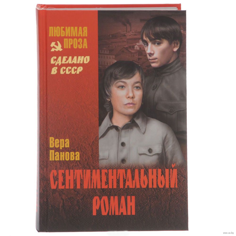 Вера Панова: биография, книги, экранизация произведений Вера Панова: биография, книги, экранизация произведений
