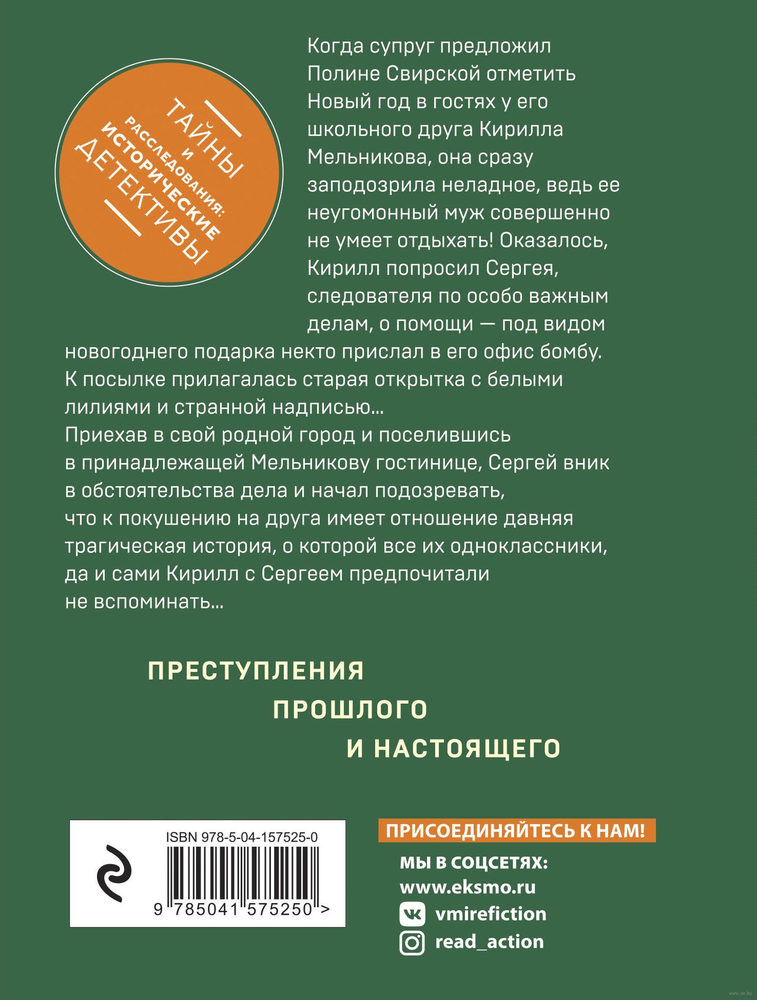 Орден белых лилий Анна Князева - купить книгу Орден белых лилий в Минске —  Издательство Эксмо на OZ.by