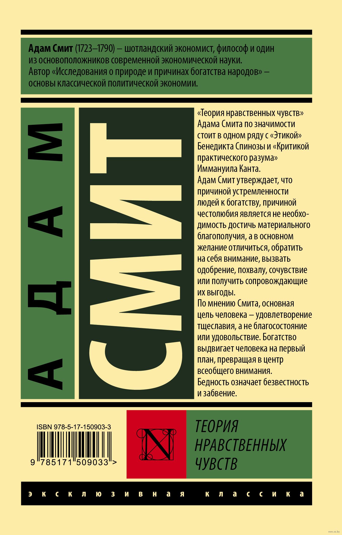 Теория нравственных чувств. Теория нравственных чувств. Теория нравственных чувств адам смит книга. А. Теория нравственных чувств адам смит книга.