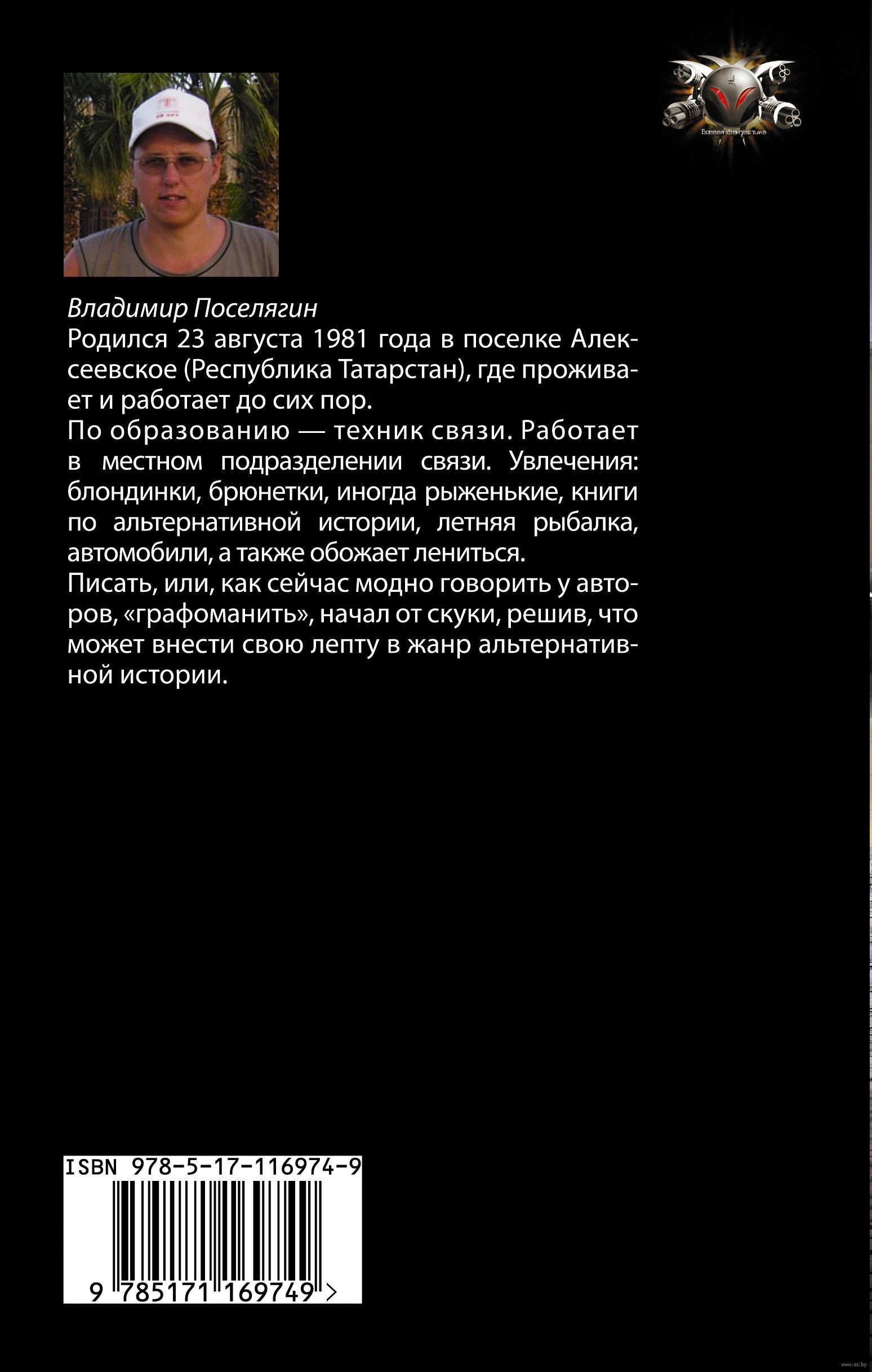 Владимира поселягина офицер слово чести. Поселягин в.г. "слово чести". Поселягин решала 2. Слово чести книга.