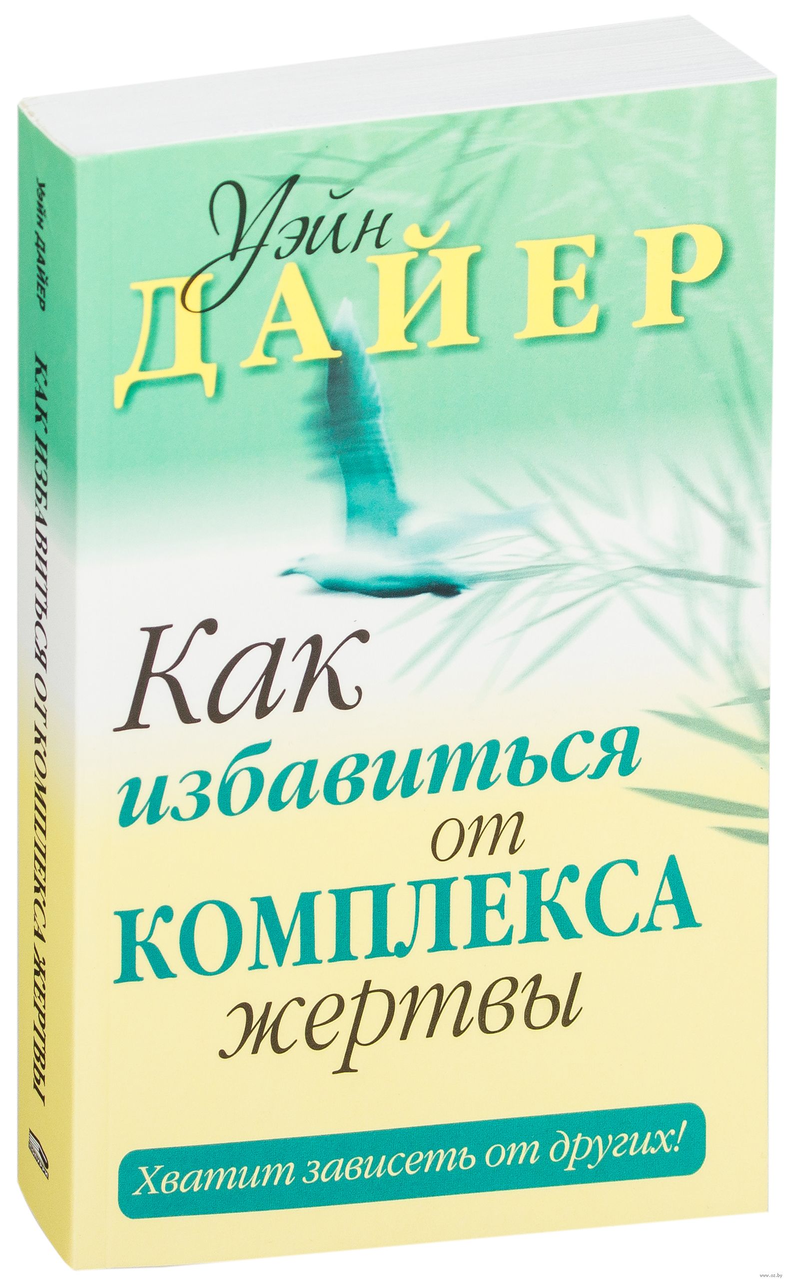 Как избавиться от комплексов и начать новую жизнь Как избавиться от комплексов и начать новую жизнь