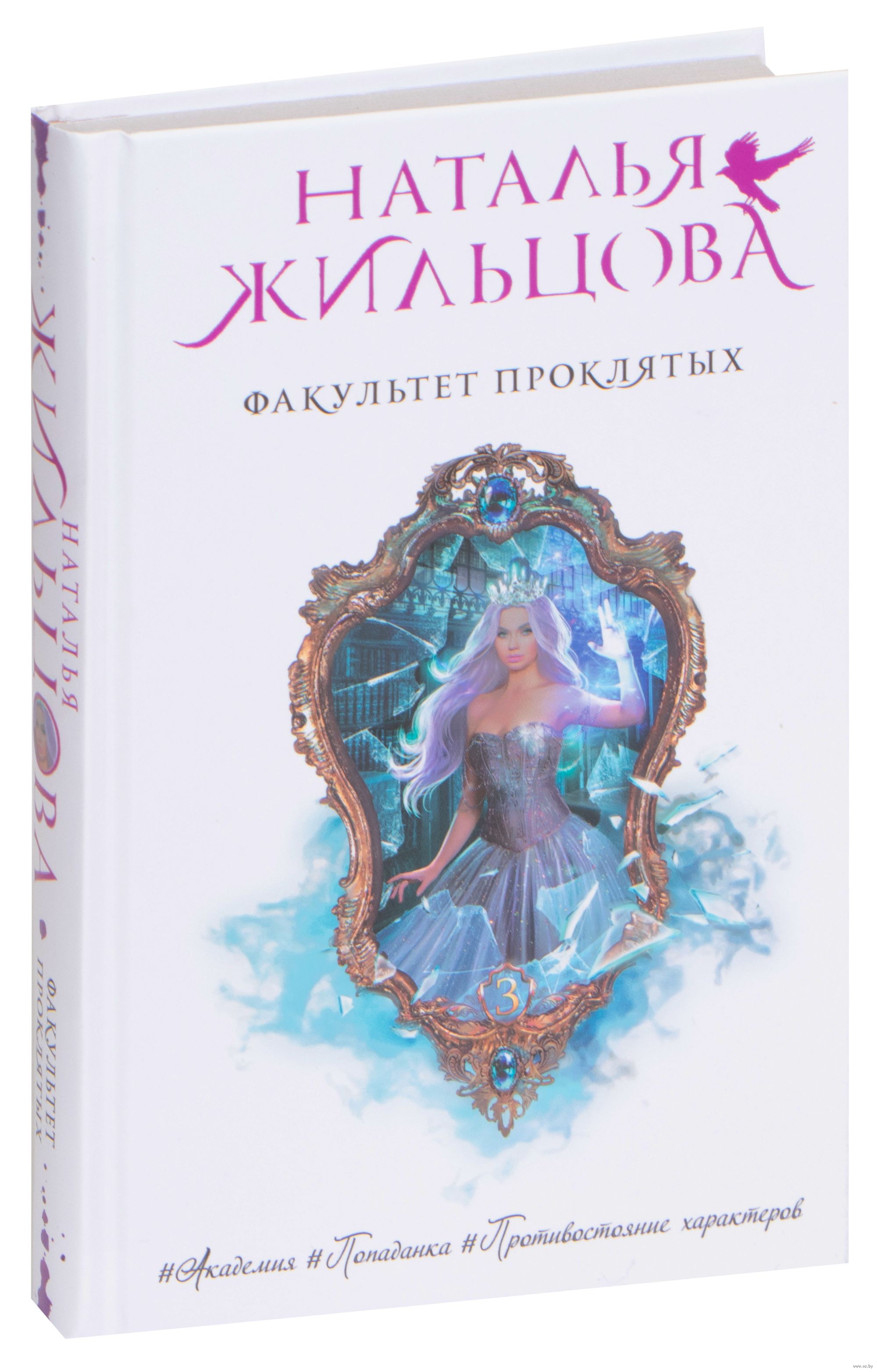 Жильцова факультет выживших читать. Жильцова факультет выживших читать
