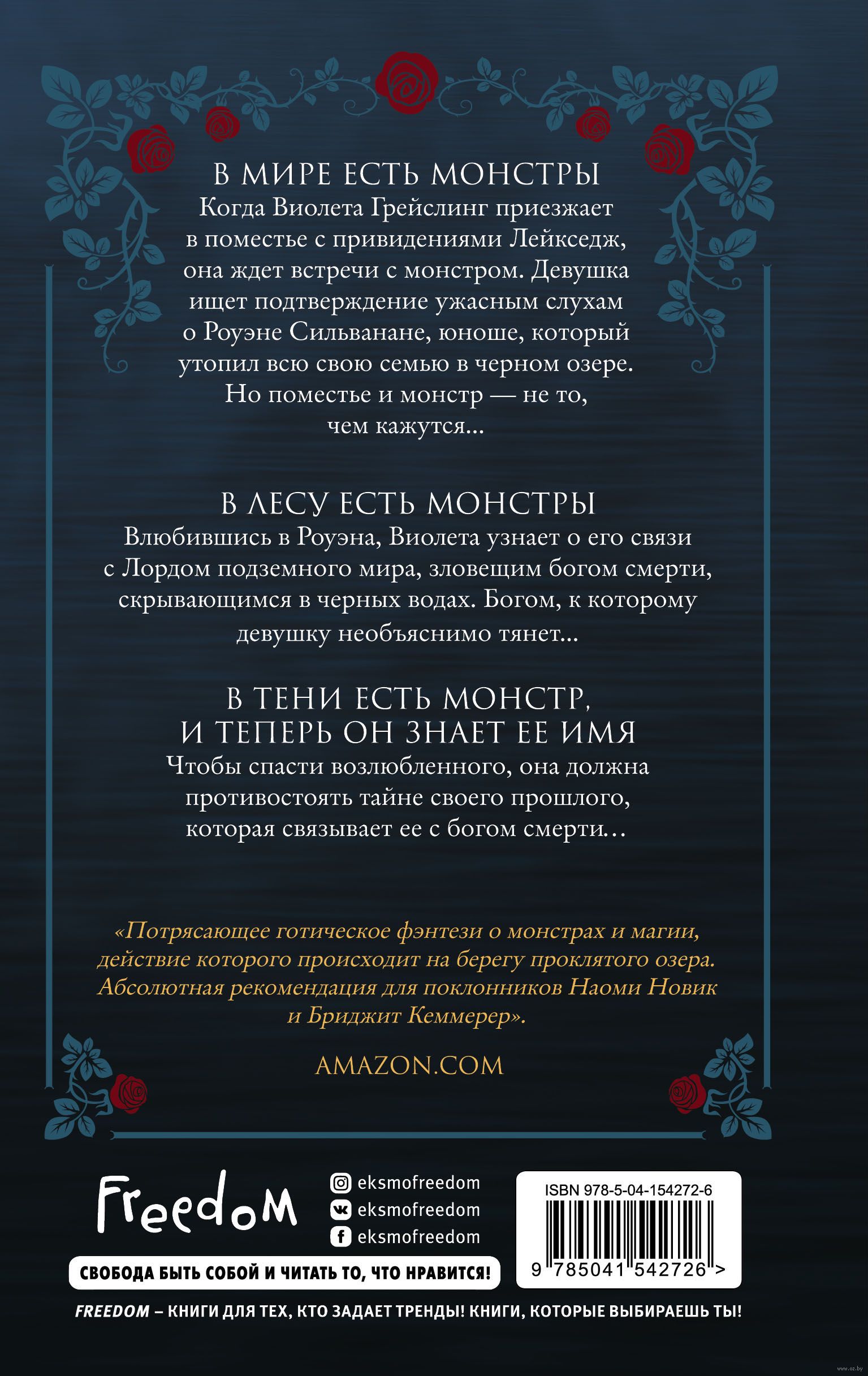 Поместье Лейкседж Линдалл Клипстоун - купить книгу Поместье Лейкседж в  Минске — Издательство Эксмо на OZ.by