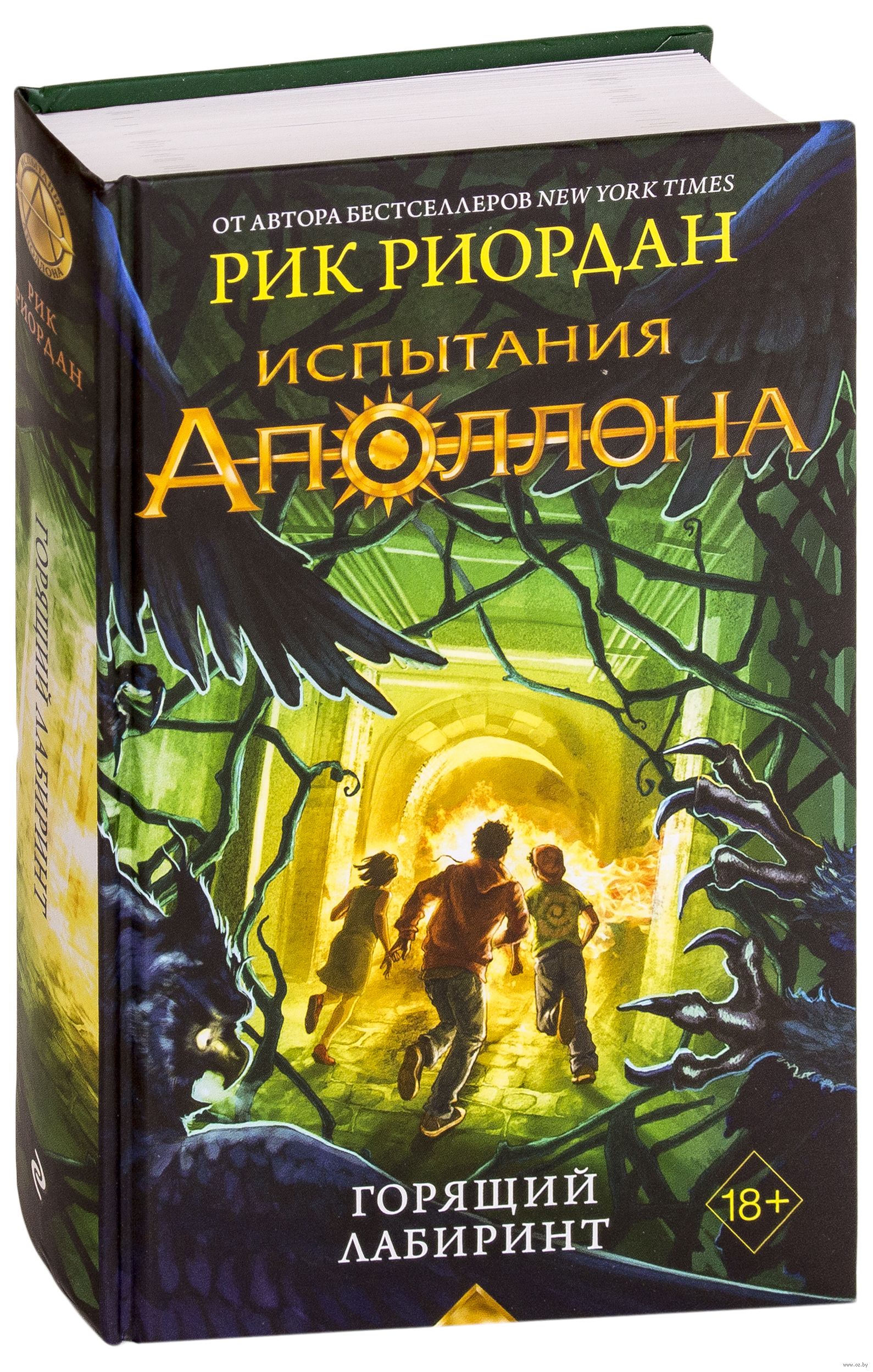 Аудиокниги про магов. Испытания аполлона рик риордан иллюстрации. Испытания аполлона темное пророчество обложка. Книга испытание аполлона. Испытания аполлона книга.
