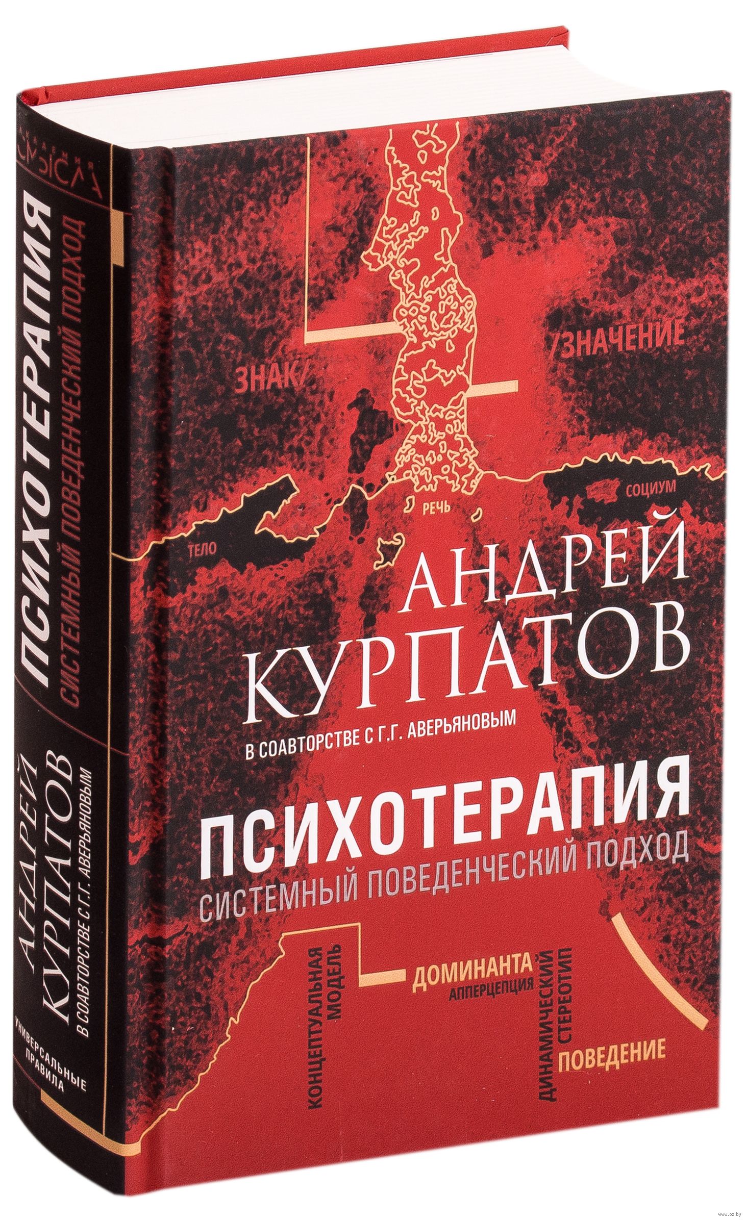 Книги курпатова. Системная поведенческая психотерапия Курпатов. Курпатов психотерапия системный поведенческий подход. Андрей Курпатов психотерапия. Книга психотерапия Курпатов.