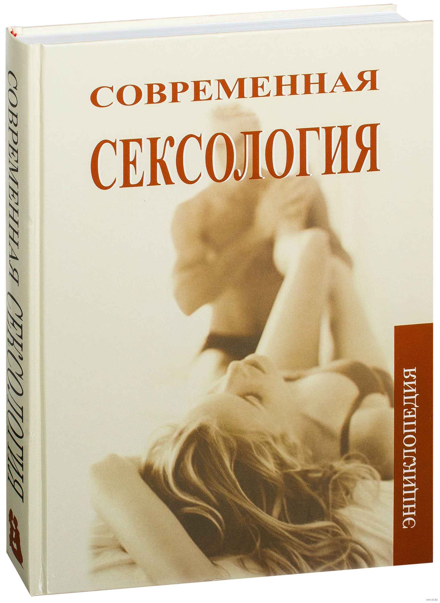 Сексология - Книги - Каталог - Центр Здоровья Кожи