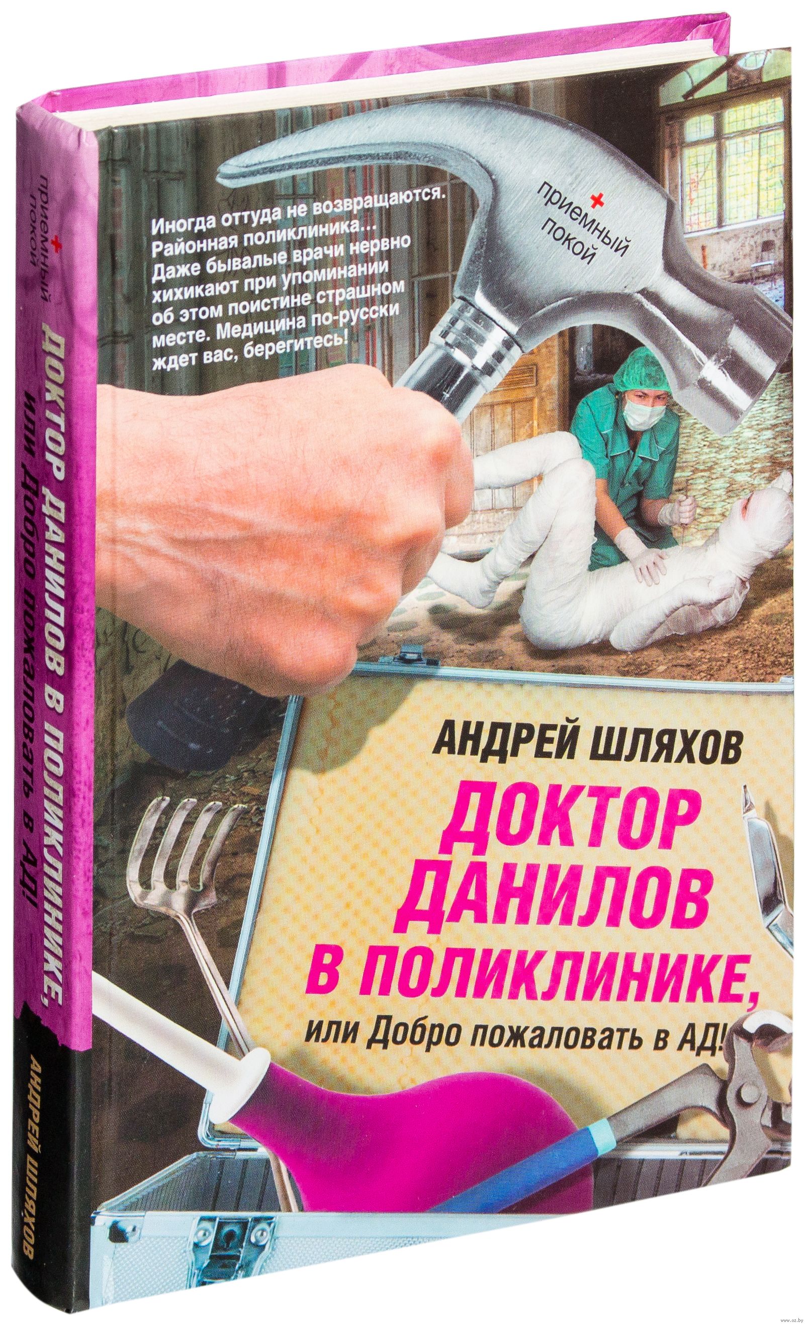 шляхов андрей книга доктор давыдов шляхов андрей книга доктор давыдов