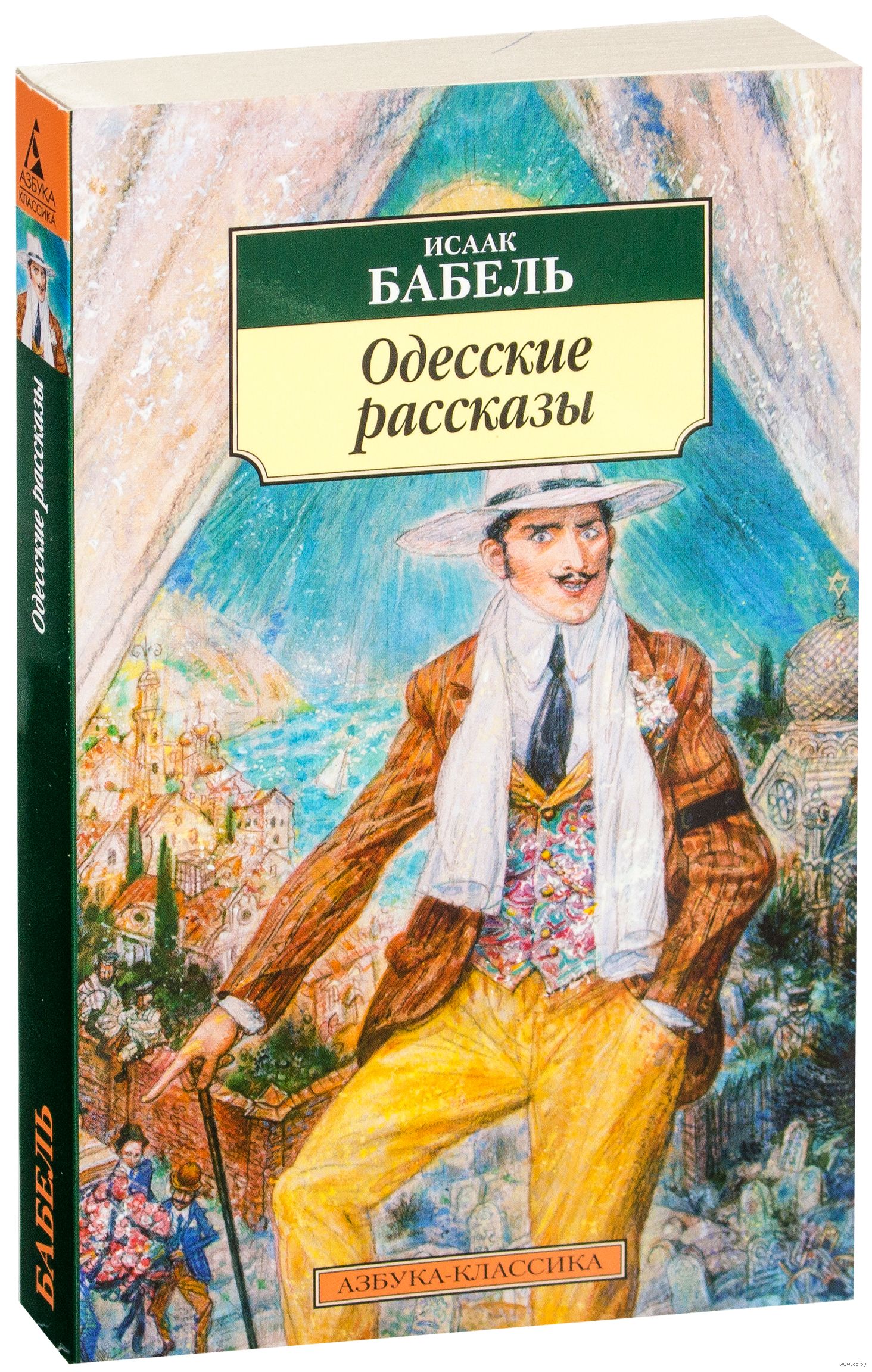 Одесские рассказы читать