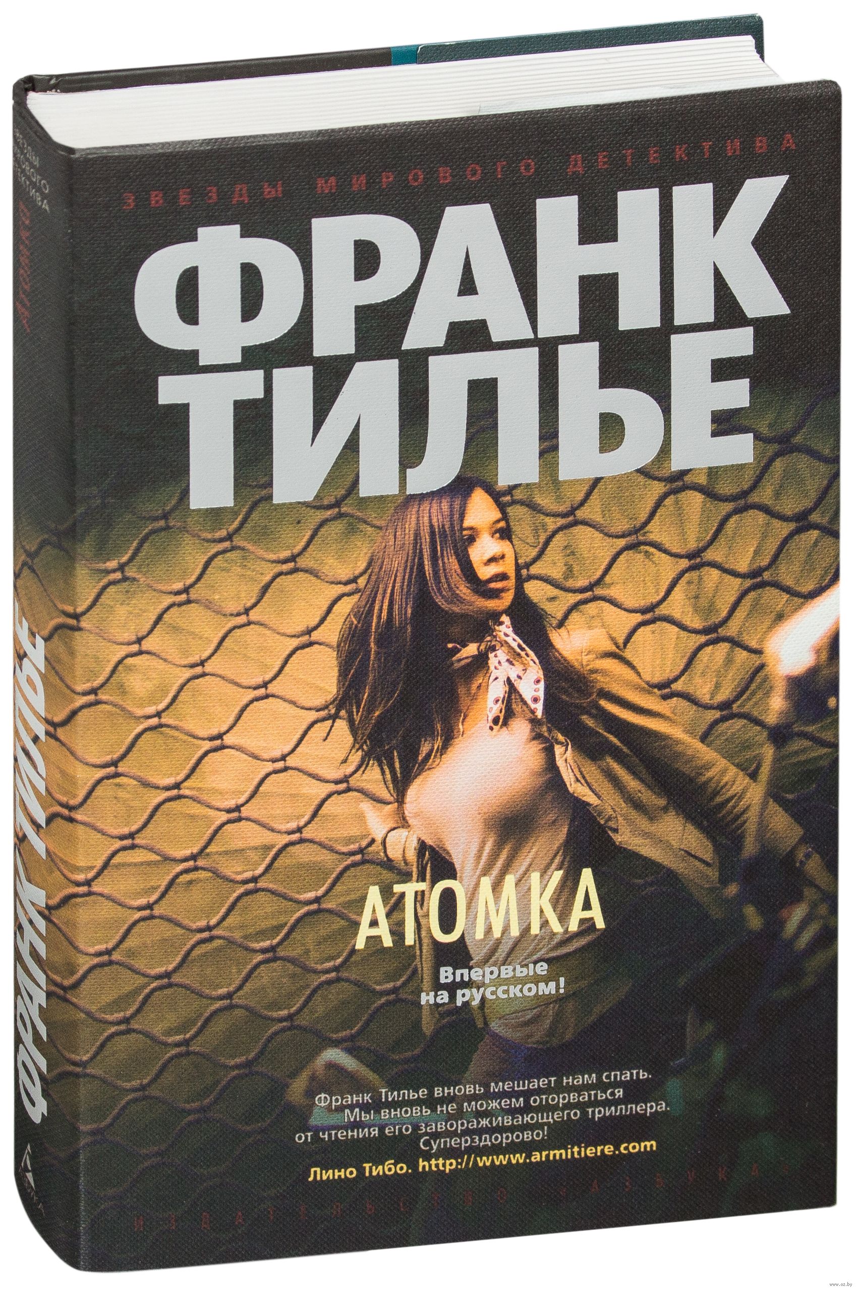 ФРАНК ТИЛЬЕ ВСЕ КНИГИ СКАЧАТЬ БЕСПЛАТНО ФРАНК ТИЛЬЕ ВСЕ КНИГИ СКАЧАТЬ БЕСПЛАТНО