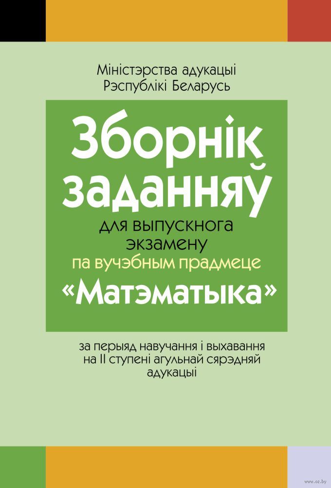 Решебник по сборнику математика экзаменционный беняш кривец математика экзаменционный беняш кривец сборнику решебник по