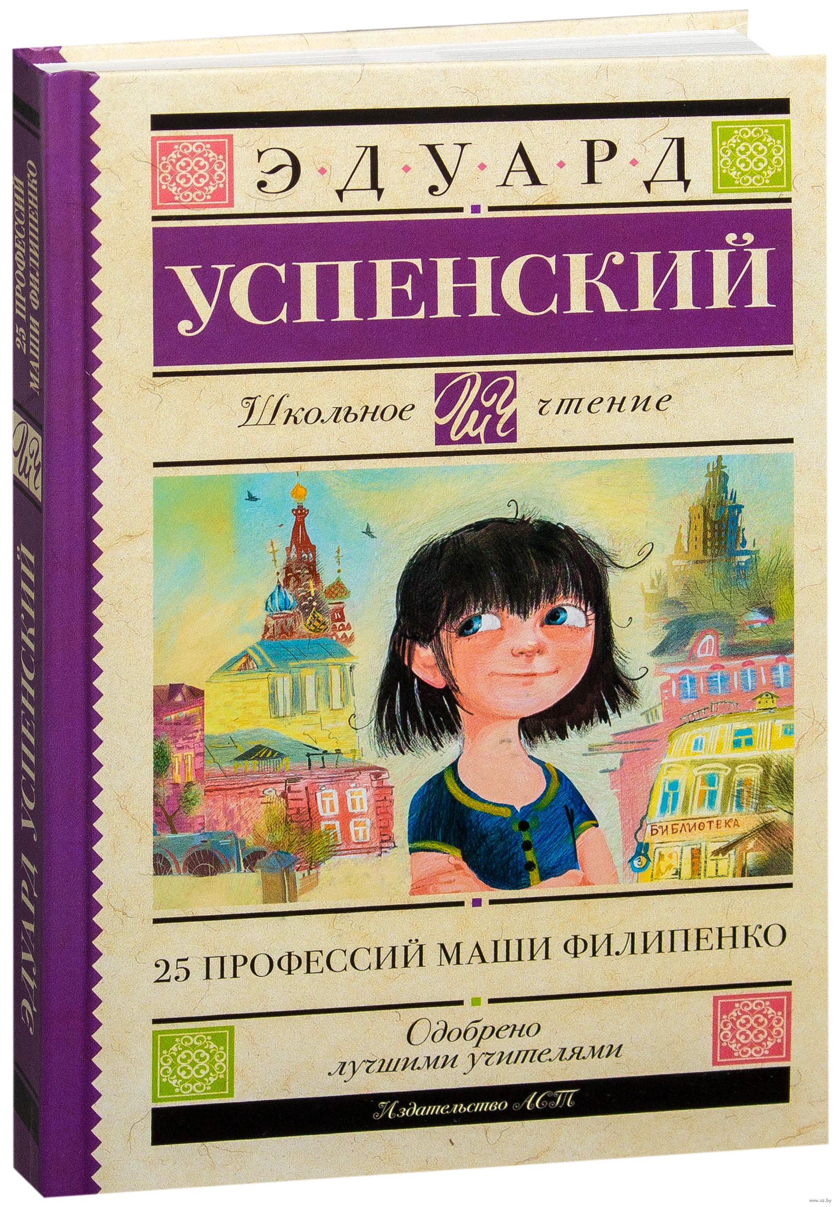 УСПЕНСКИЙ 25 ПРОФЕССИЙ МАШИ ФИЛИППЕНКО СКАЧАТЬ БЕСПЛАТНО УСПЕНСКИЙ 25 ПРОФЕССИЙ МАШИ ФИЛИППЕНКО СКАЧАТЬ БЕСПЛАТНО