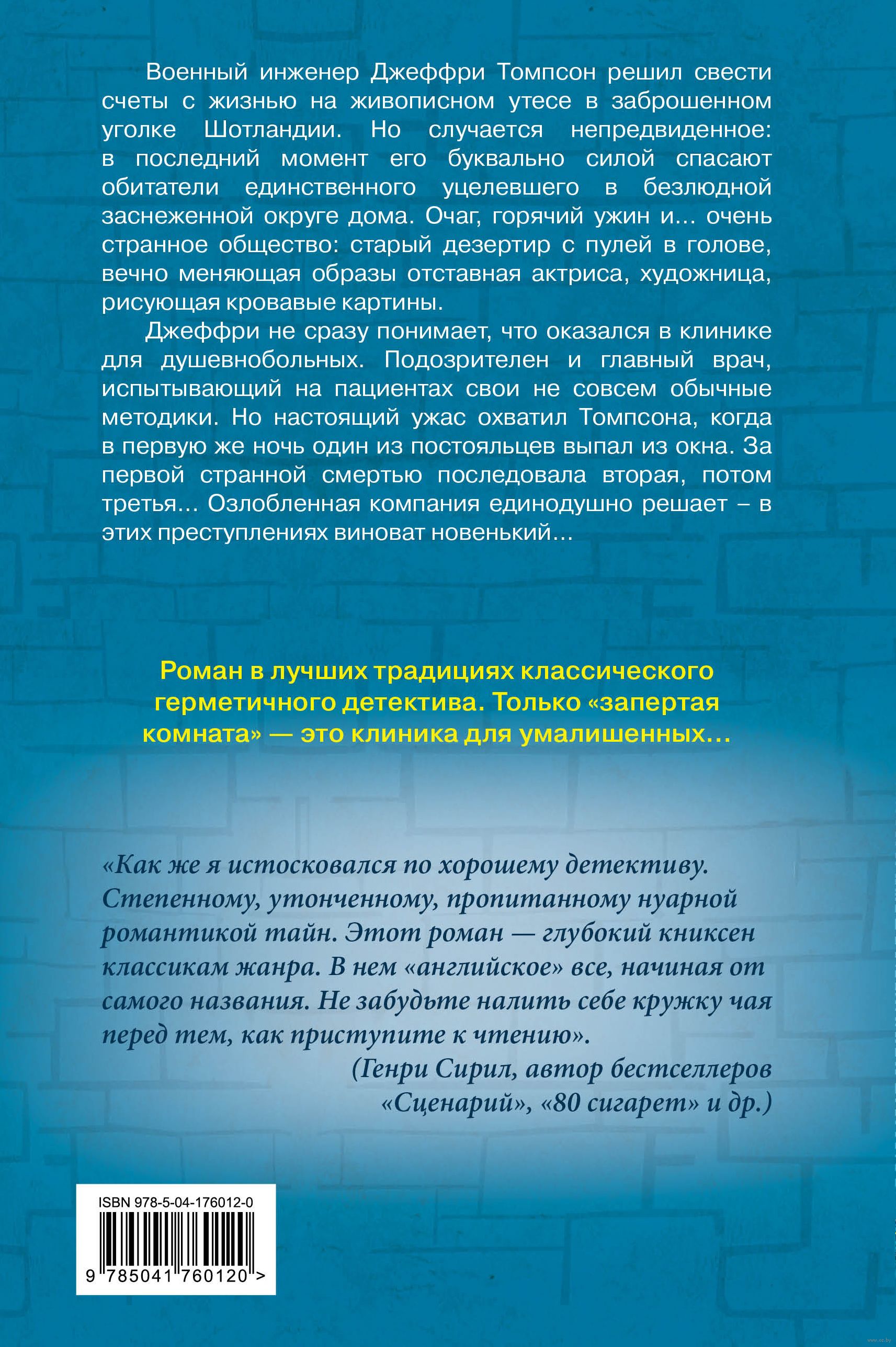 Дом с семью головами Тони Бранто - купить книгу Дом с семью головами в  Минске — Издательство Эксмо на OZ.by