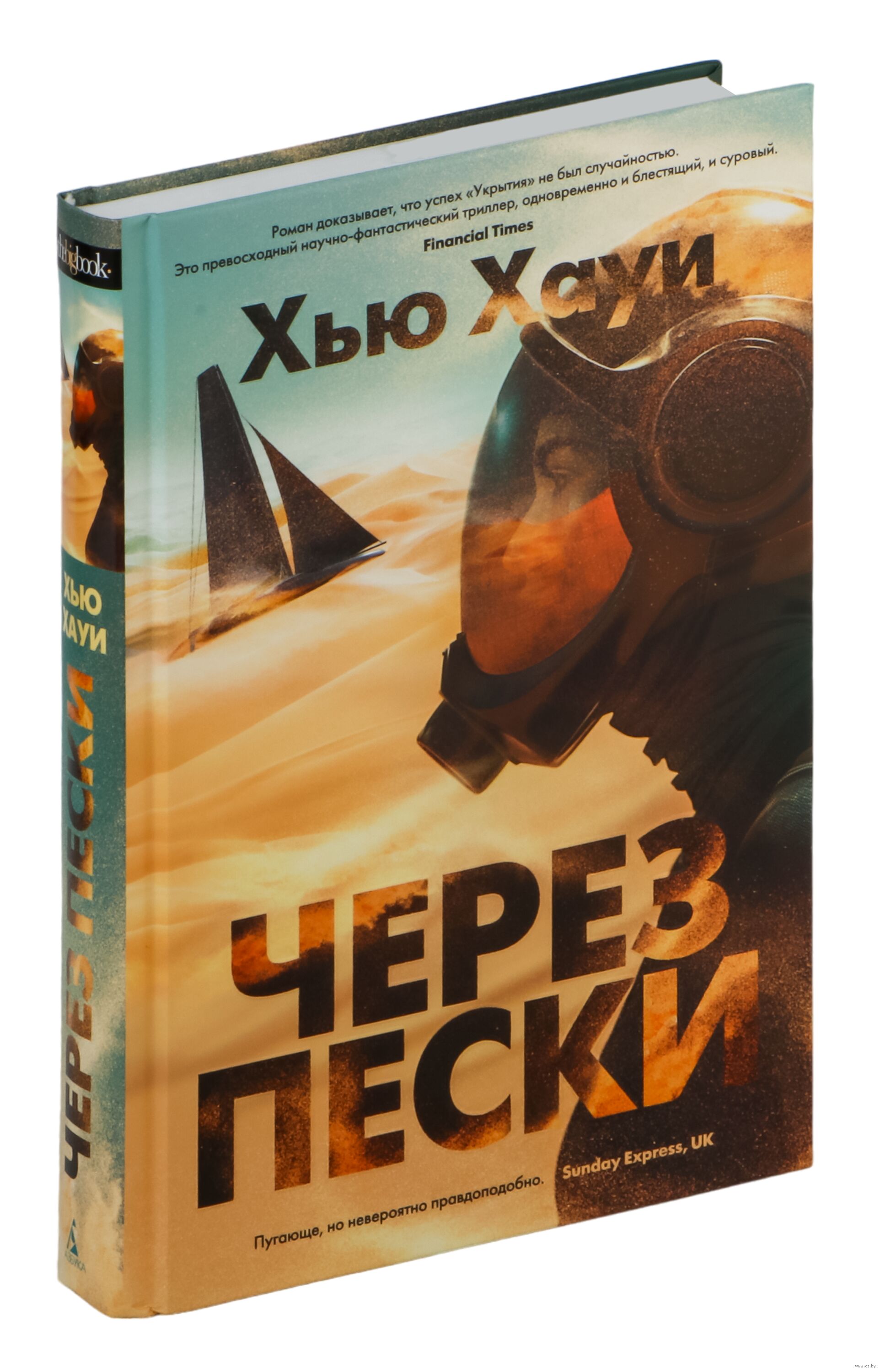 Песок хью хауи книга. Песок книга хауи. Песок книга хауи. Песок книга хауи. Песок книга хауи.