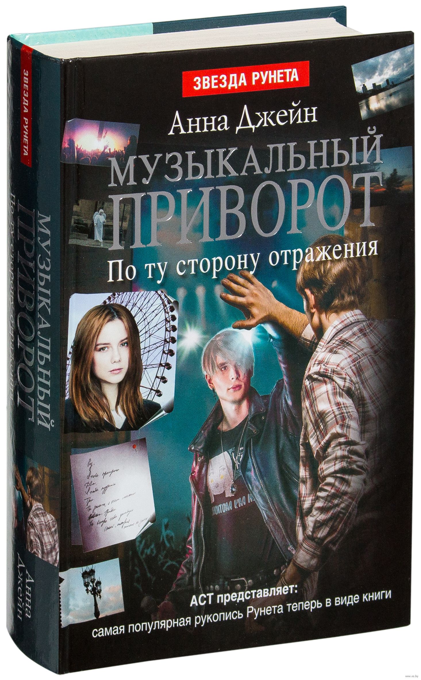 Приворот в Минске — отзывы новые фото Приворот в Минске — отзывы новые фото