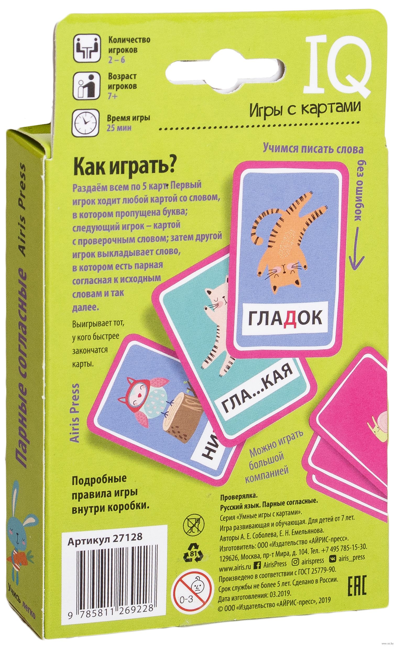 Парные согласные. Проверялка. Умные игры с картами Е. Емельянова,  Александра Соболева - купить книгу Парные согласные. Проверялка. Умные игры  с картами в Минске — Издательство Айрис-пресс на OZ.by