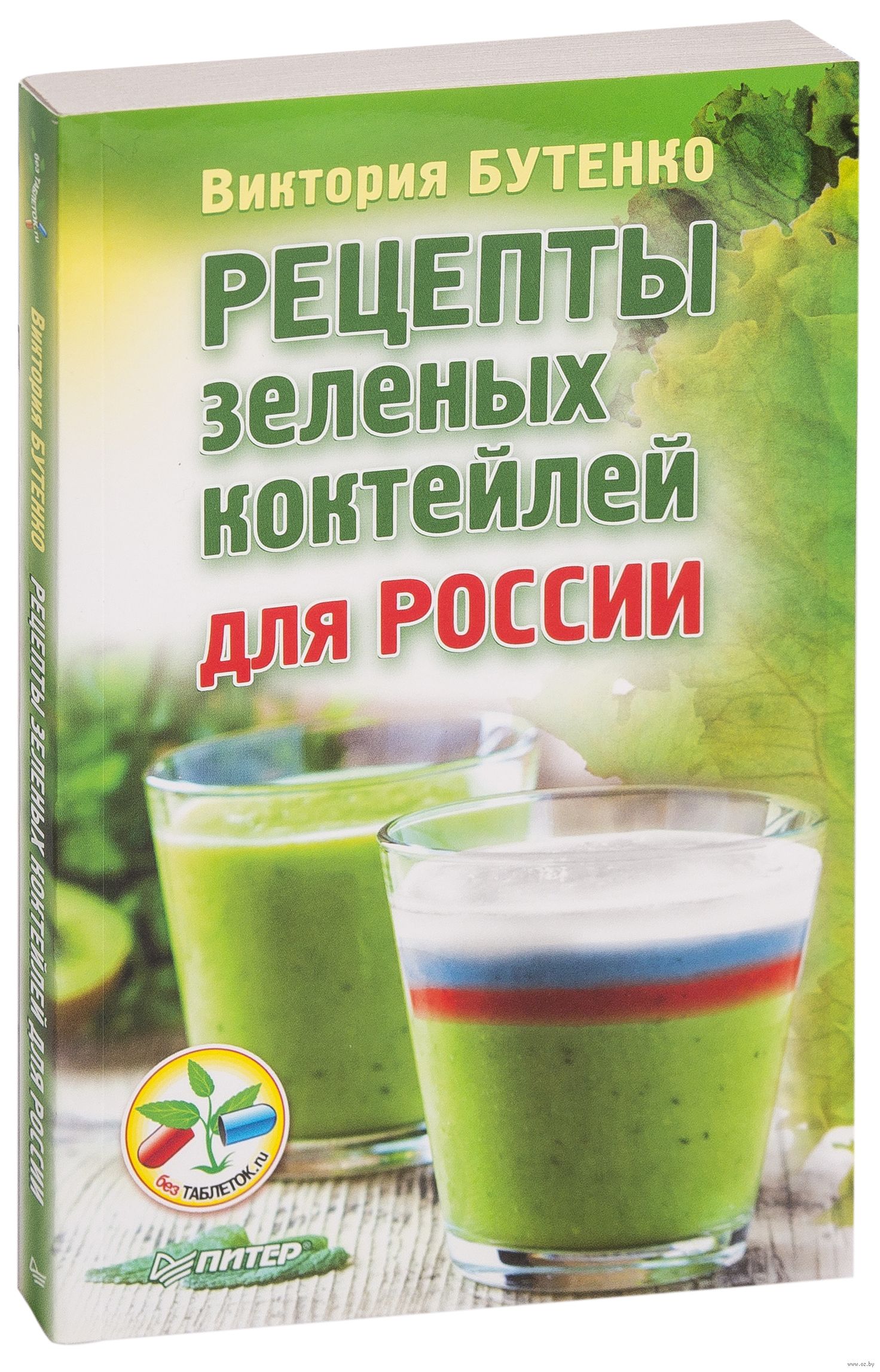 зеленые овощные коктейли бутенко рецепты зеленые овощные коктейли бутенко рецепты