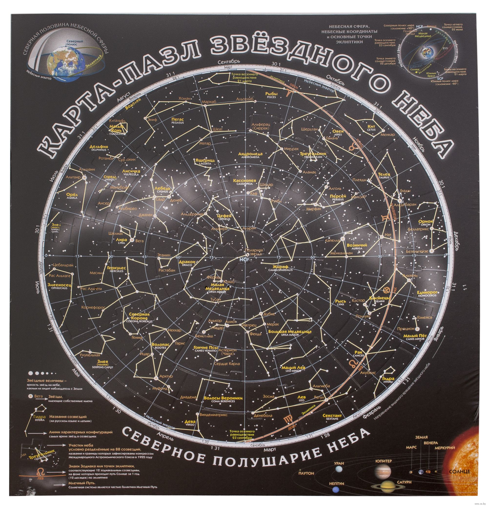Античные созвездия. Пазл "карта звёздного неба". Карта звездного неба высокого разрешения. Светящаяся карта созвездий. Карта звёздного неба Северное полушарие.