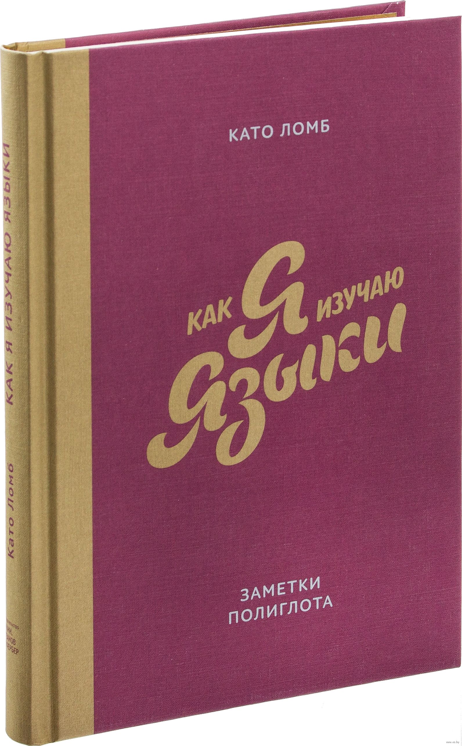 Путешествия переводчика вокруг света като ломб