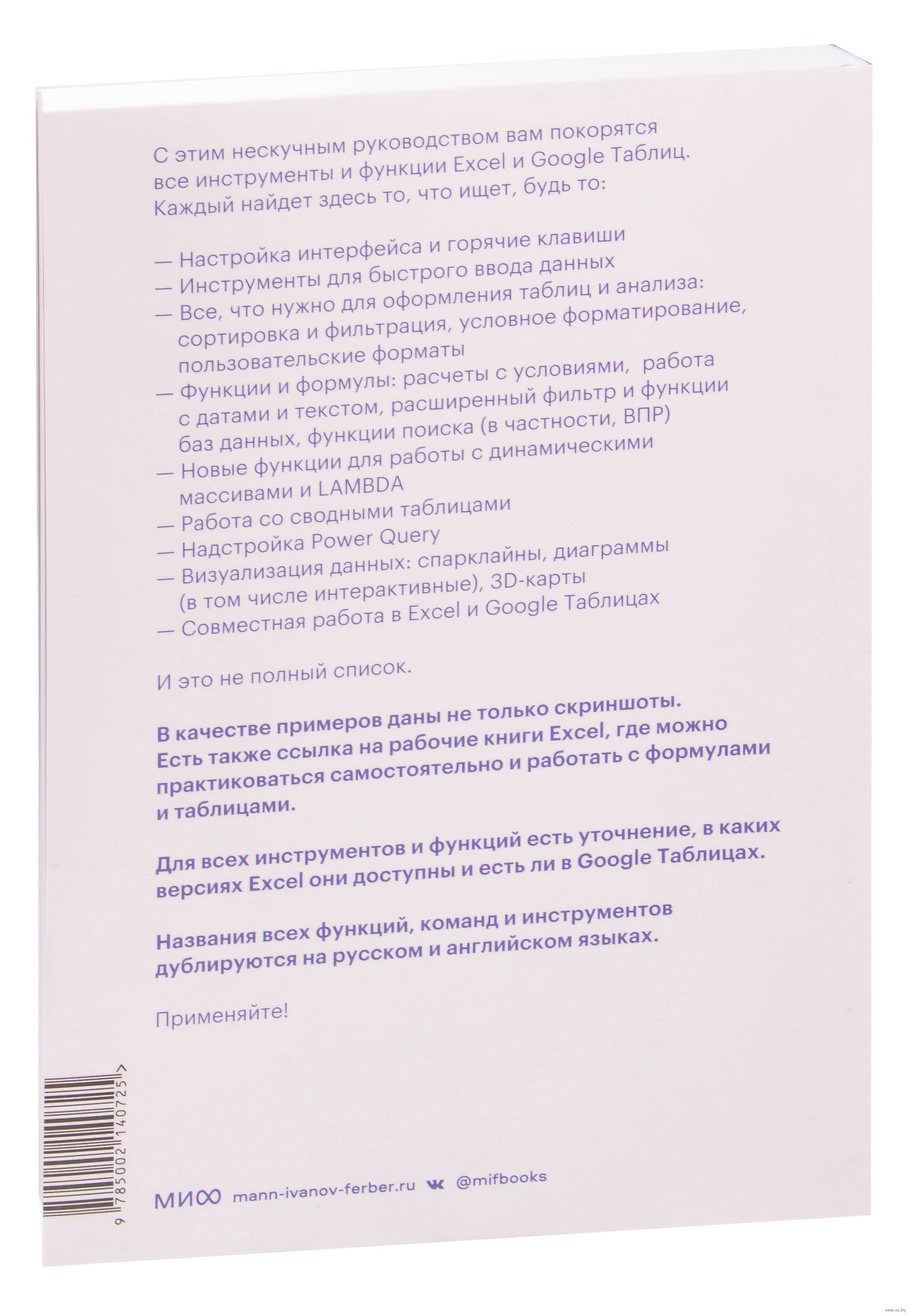 Магия таблиц. 100+ приемов ускорения работы в Excel (и немного в Google  Таблицах) Ренат Шагабутдинов - купить книгу Магия таблиц. 100+ приемов  ускорения работы в Excel (и немного в Google Таблицах) в