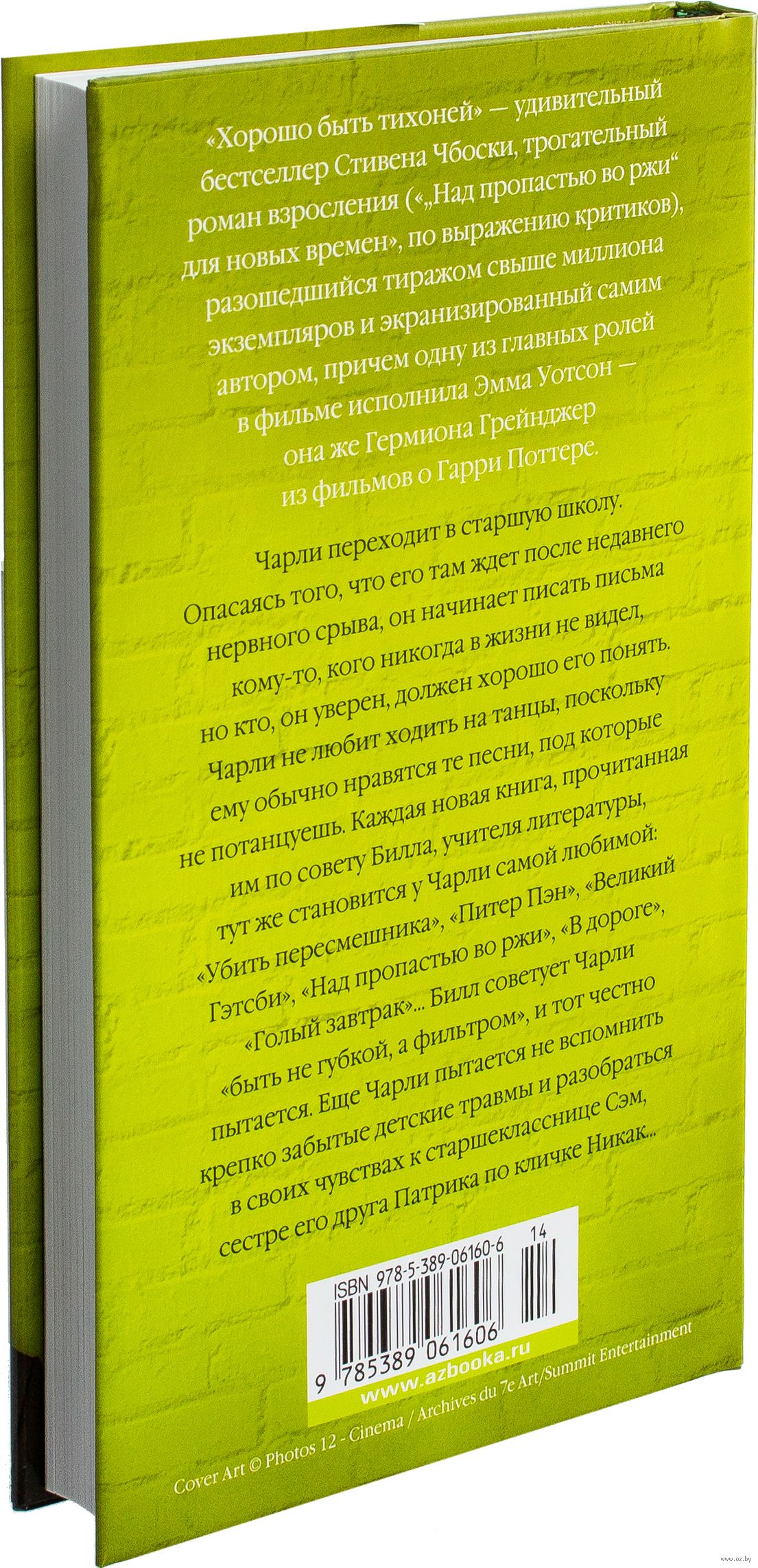 стивен чбоски книги. стивен чбоски хорошо быть тихоней. хорошо быть тихоней стивен чбоски книга краткое содержание. закон высоких девушек книга. тихоня книга отзывы.