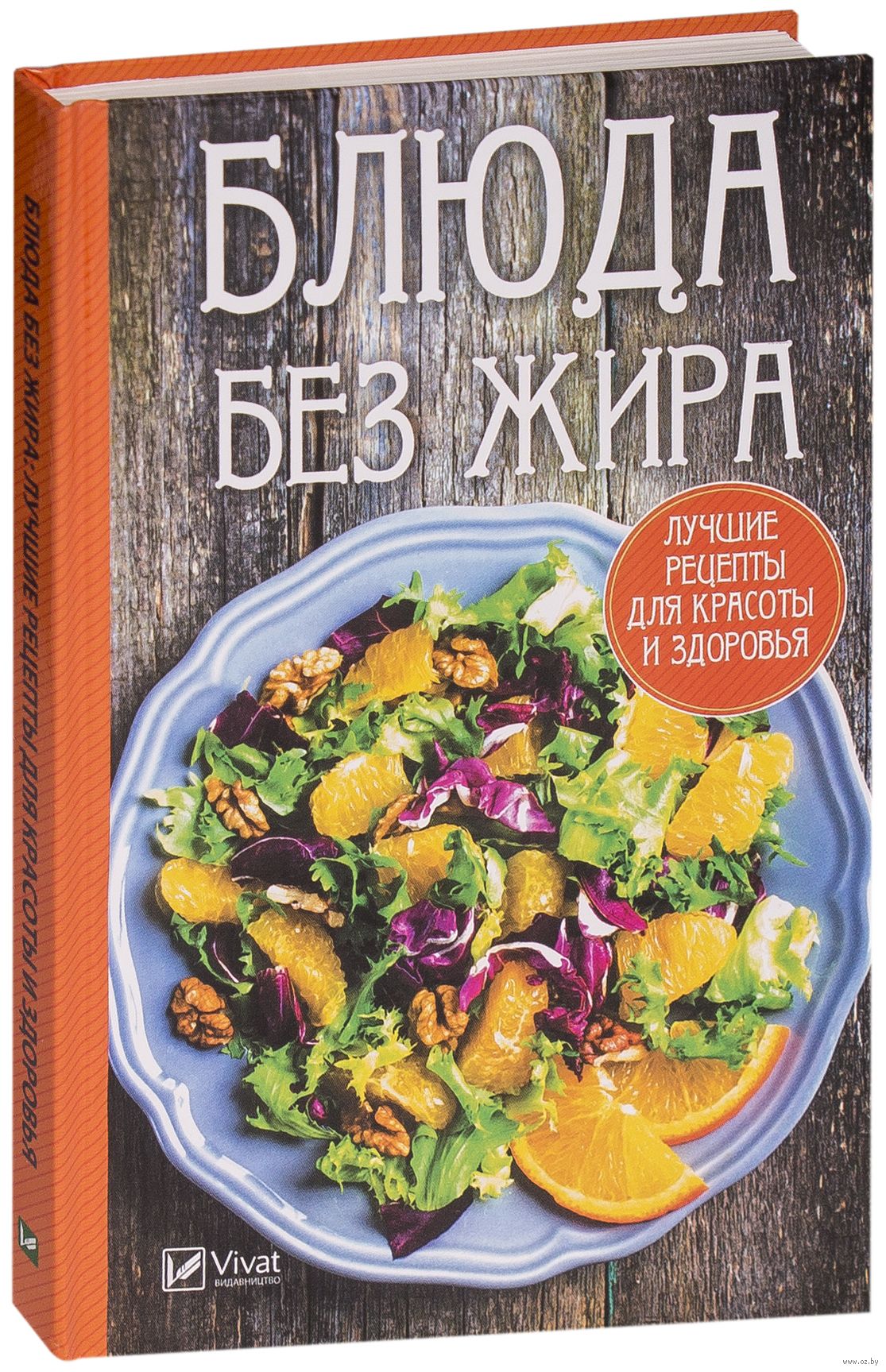 Лучшие рецепты для красоты и здоровья Лучшие рецепты для красоты и здоровья