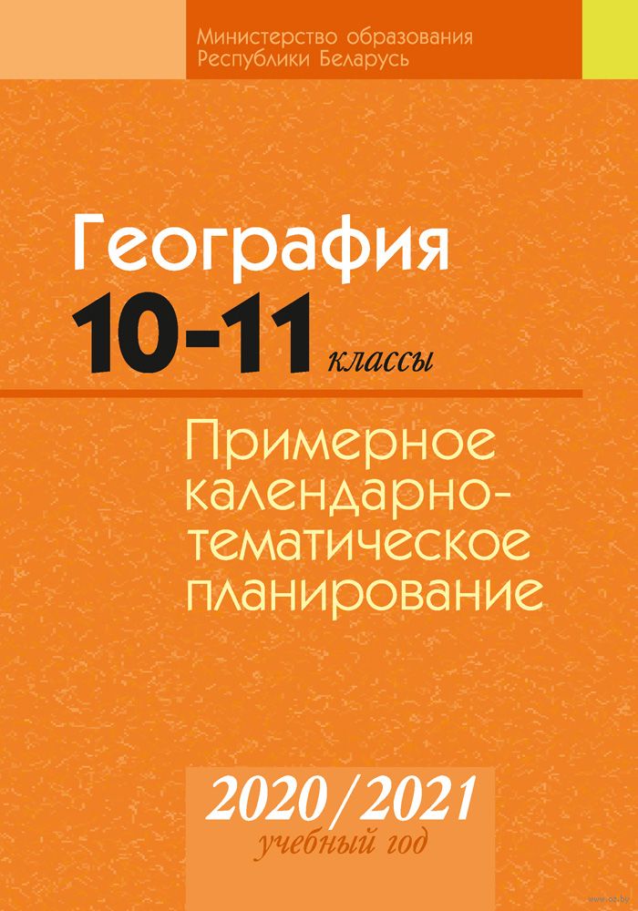 2019 год - Календарно-тематическое планирование 2019 – 2019 2019 год - Календарно-тематическое планирование 2019 - 2019. Учебный год