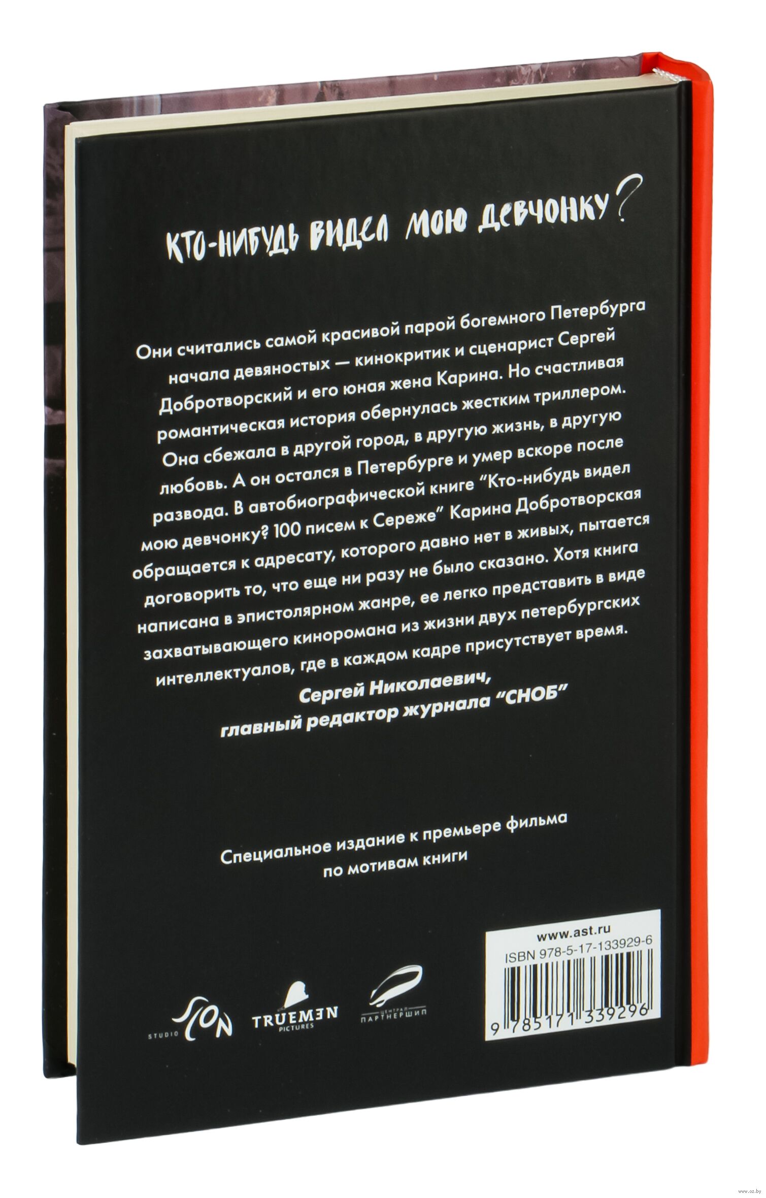 Книга 100 писем к Сереже Карина Добротворская
