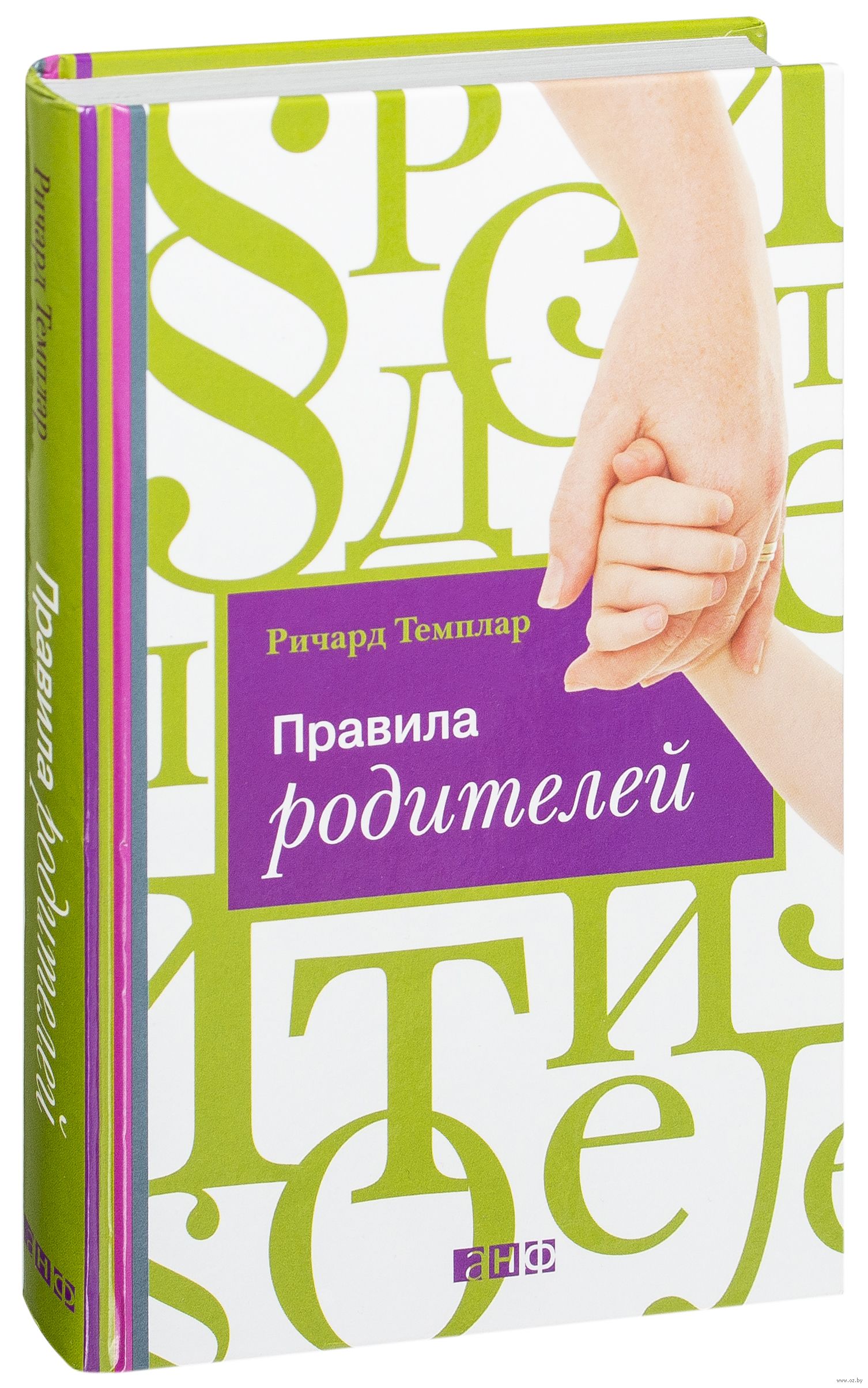 Новые книга родители. Правила родителей книга. Правила книга.