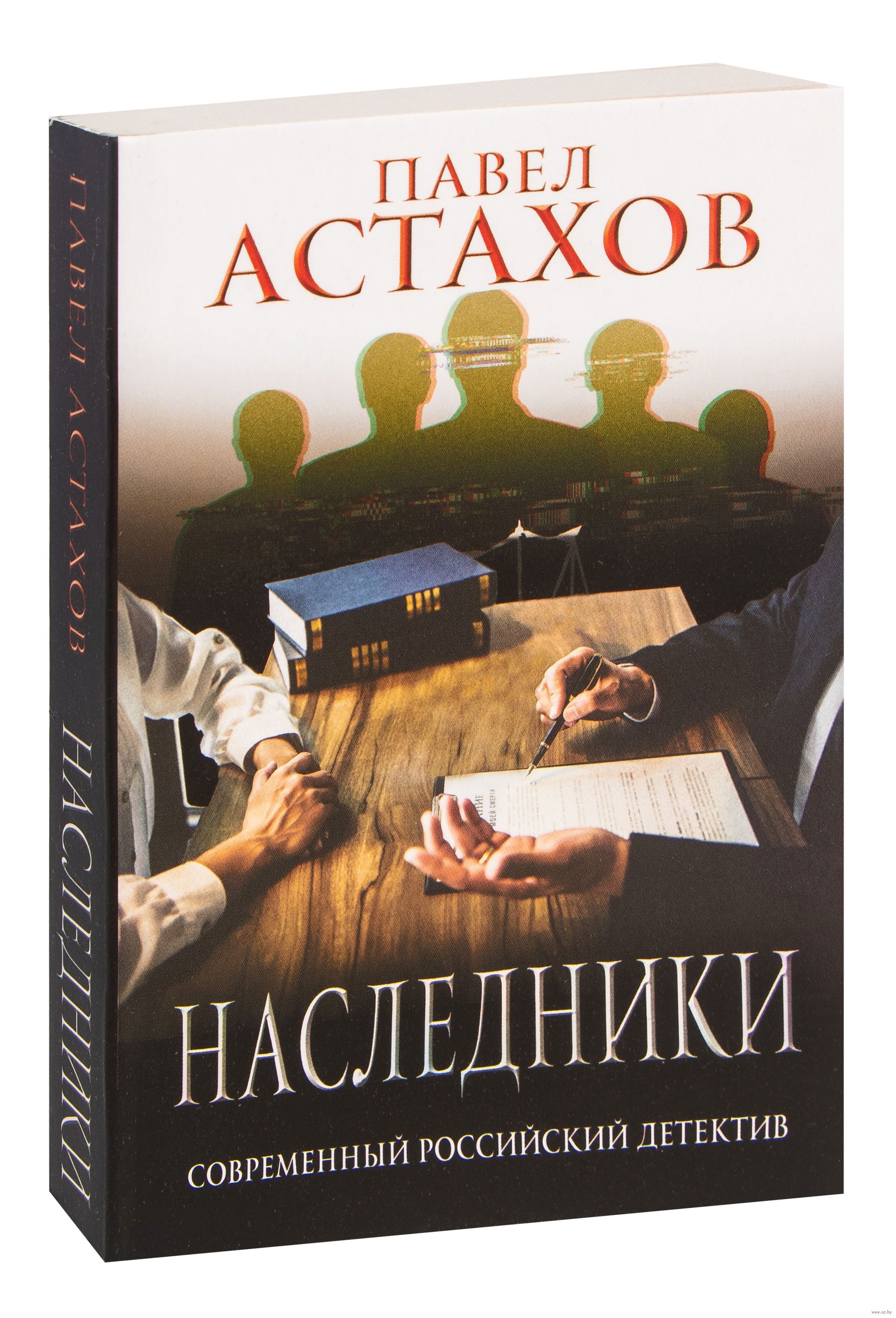 Книги Павла Астахова Купить