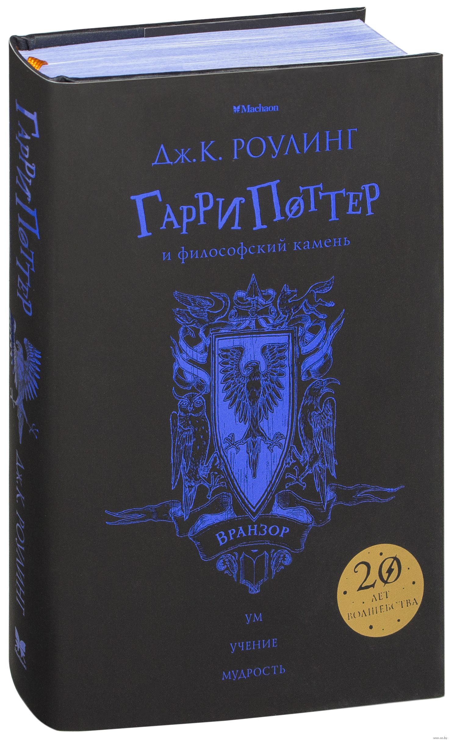 Книга Гарри Поттер И Философский Камень Купить