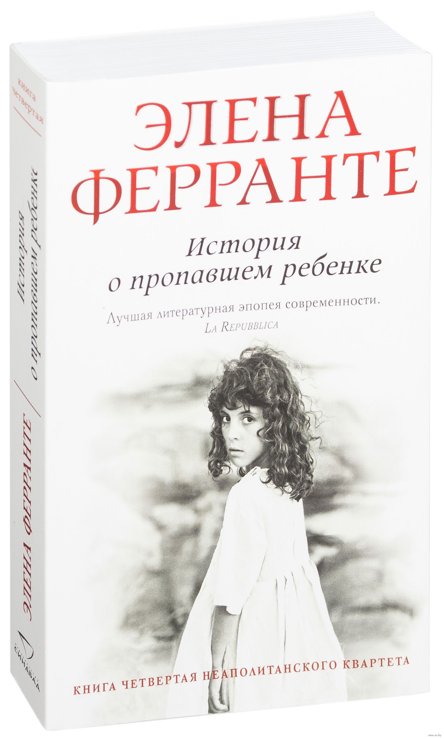 Элена ферранте неаполитанский