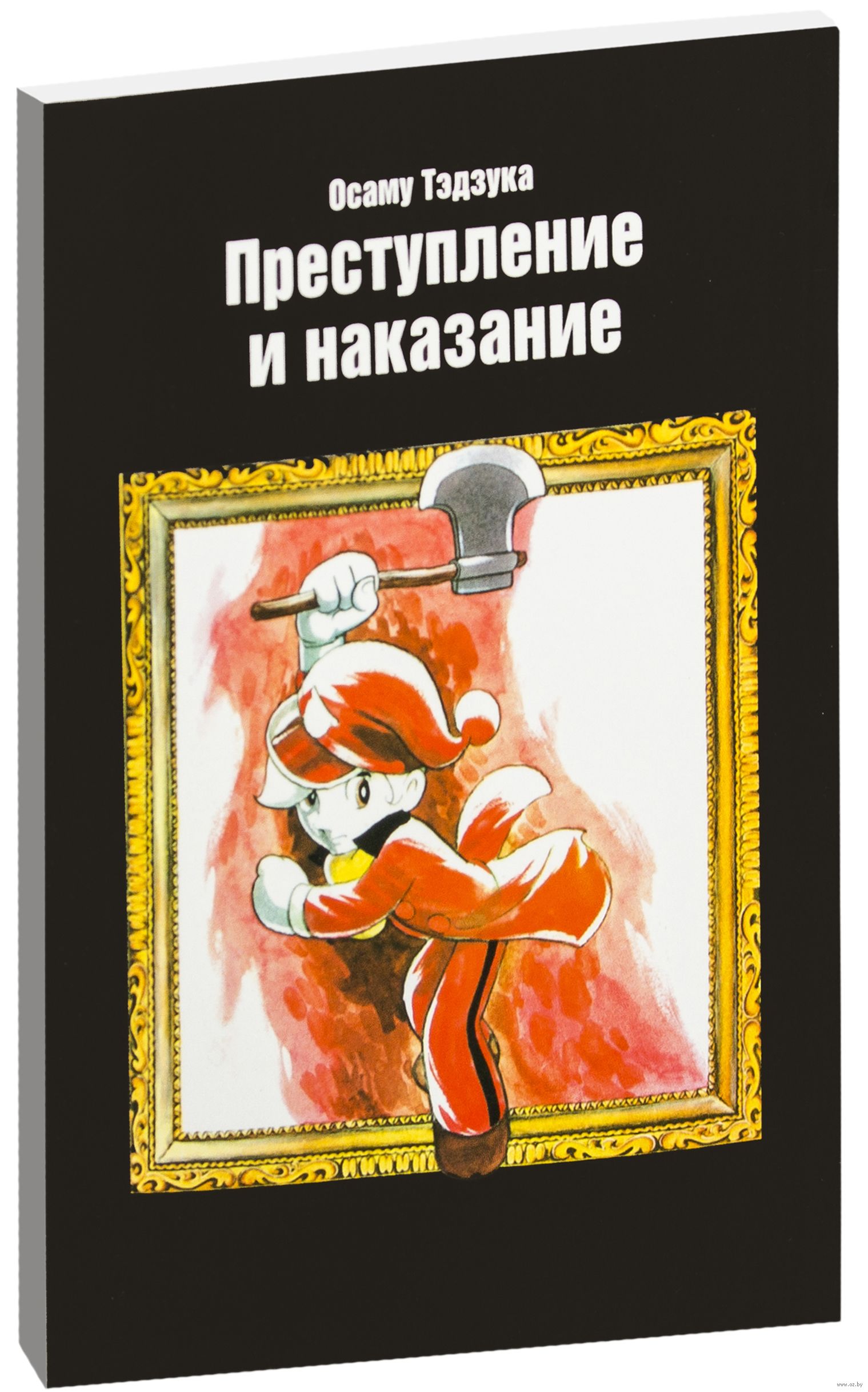 манга преступление и наказание достоевский читать фото 89