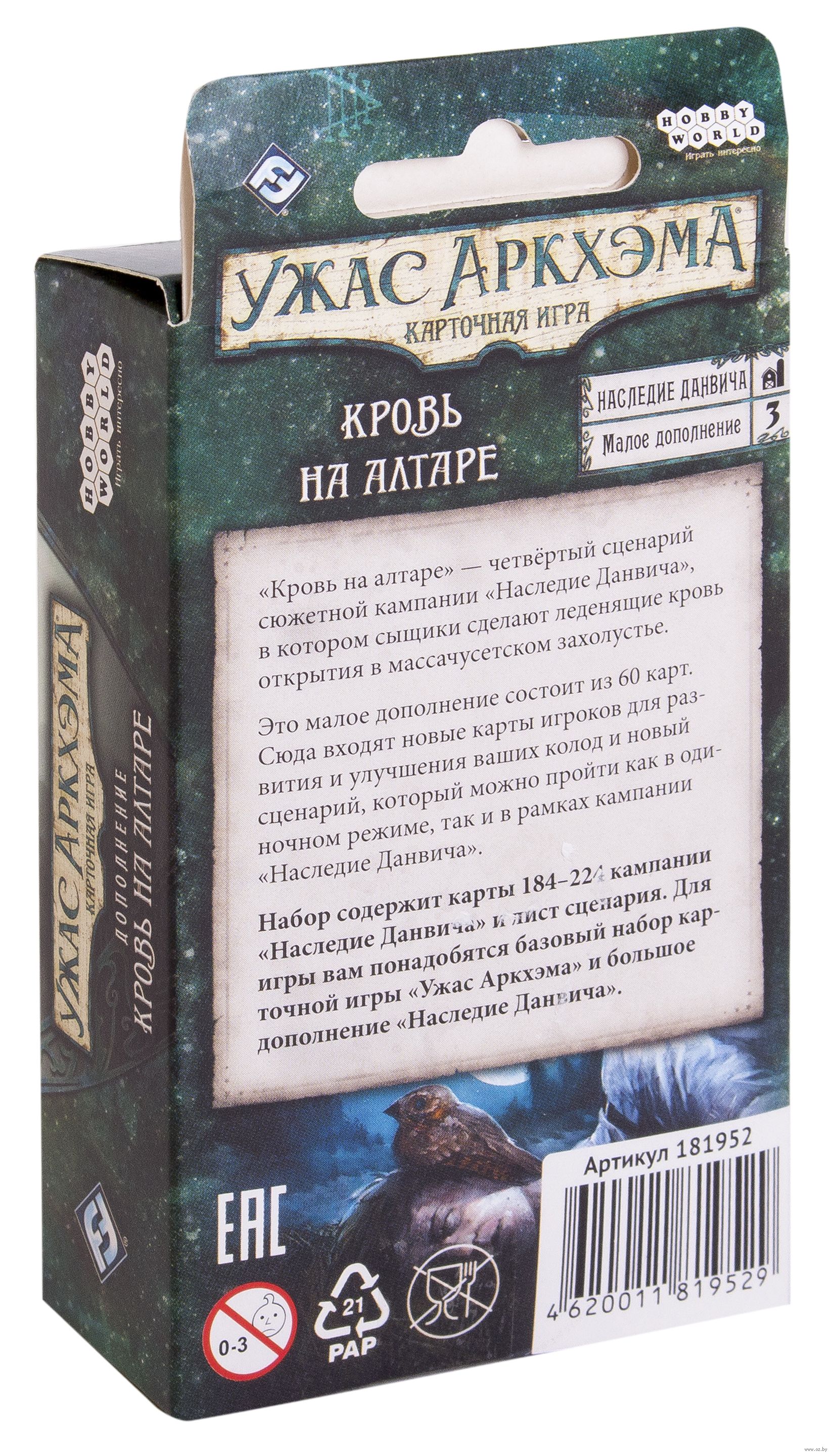 Купить Наследие Данвича Ужас Аркхэма Карточная Игра