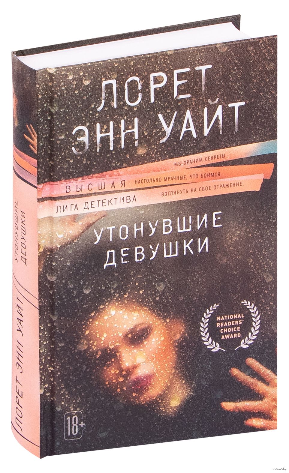 Утонувшие девушки лорет энн уайт книга. Лорет Энн Уайт утонувшие девушки. Утопленные девушки книга. Лорет Энн Уайт книги.