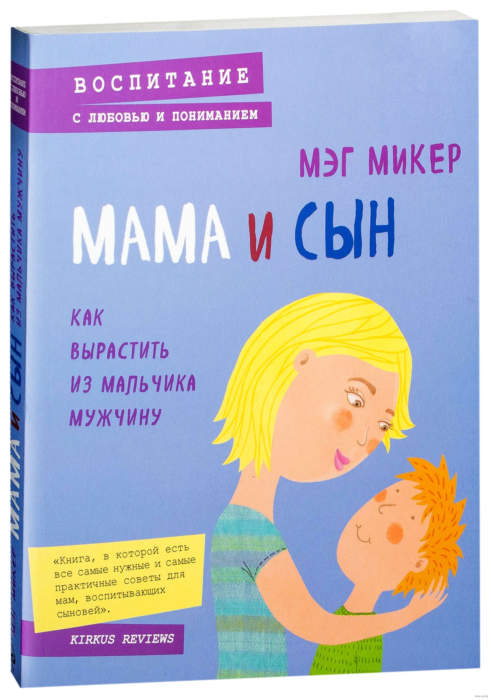 М мамаша. Книги. Книги о маме. Книги для мам мальчиков.