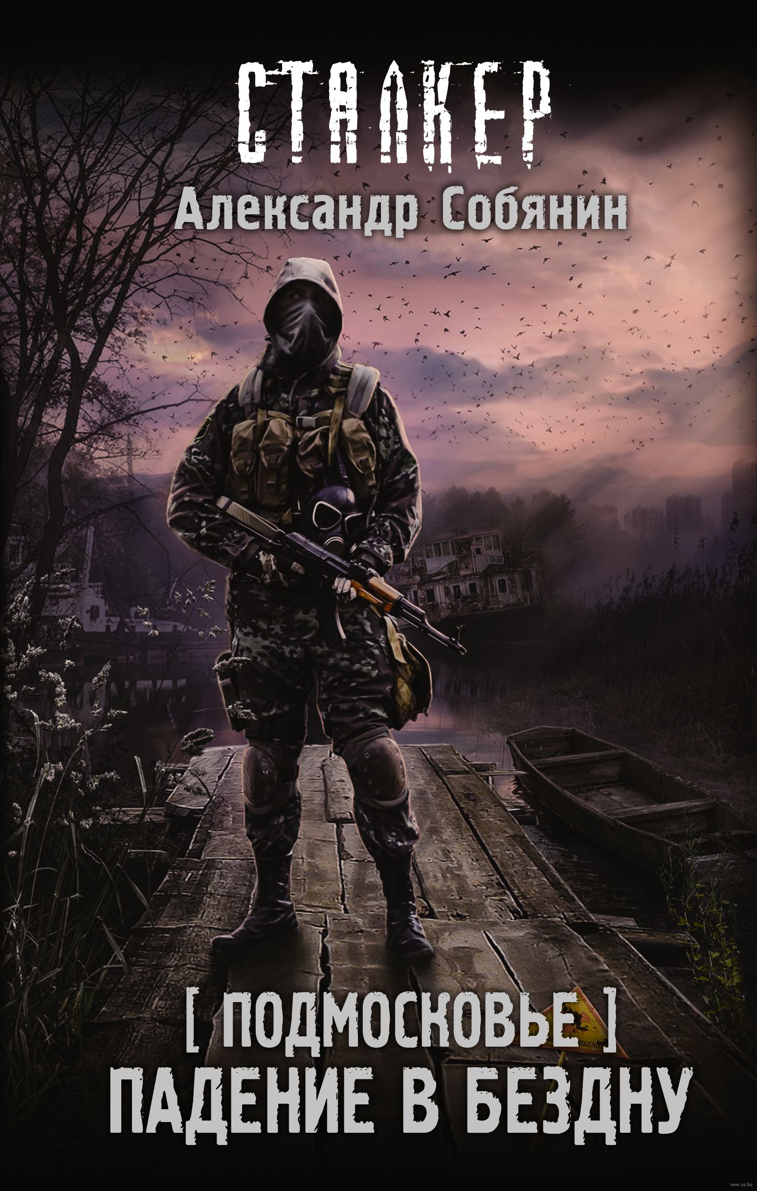 Stalker сталкеру. Hagtorp сталкер военные. Сталкер hagtorp Art наёмник. Юрий Семецкий сталкер арт. Сталкер 2 наёмник арт.