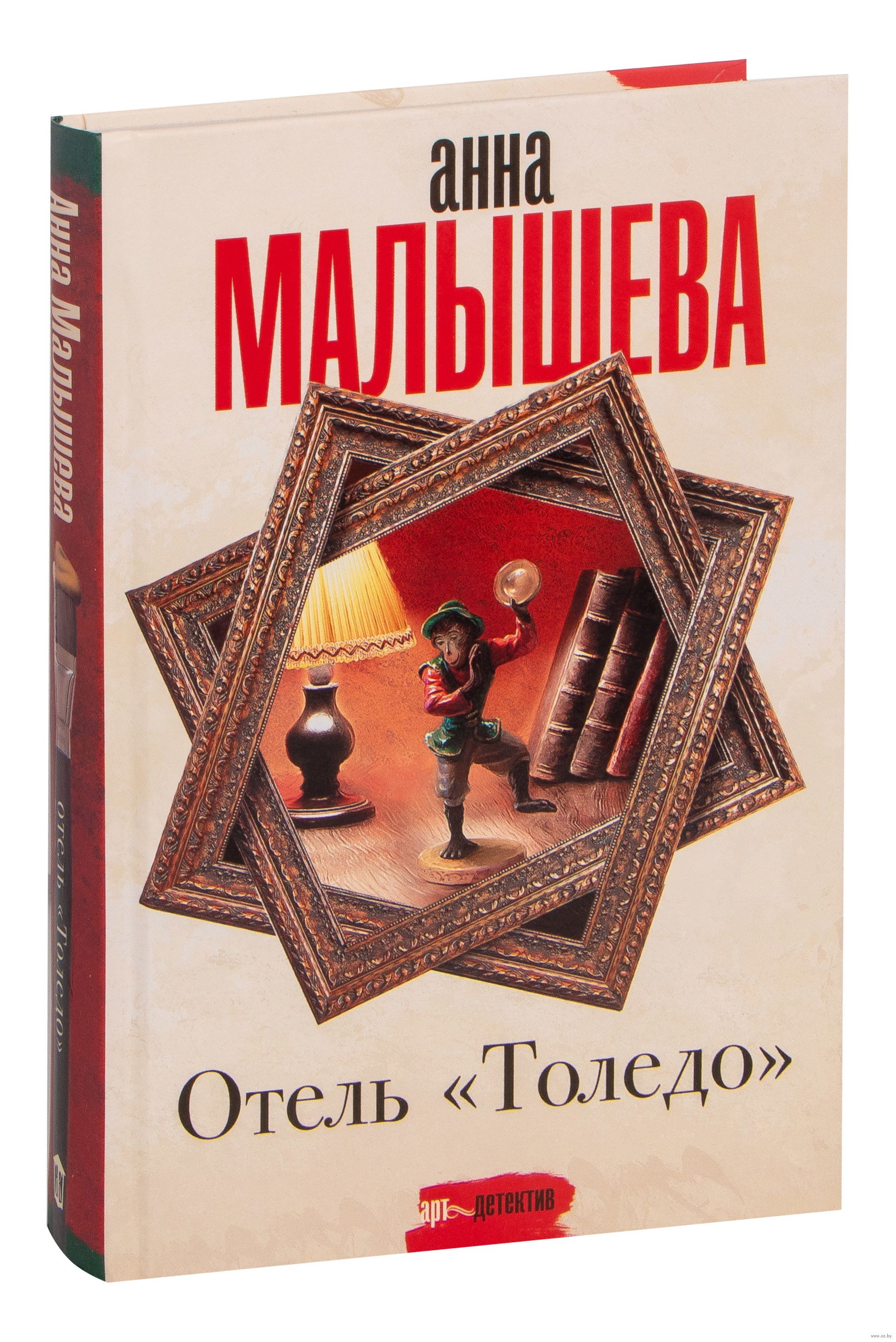 Отель книга