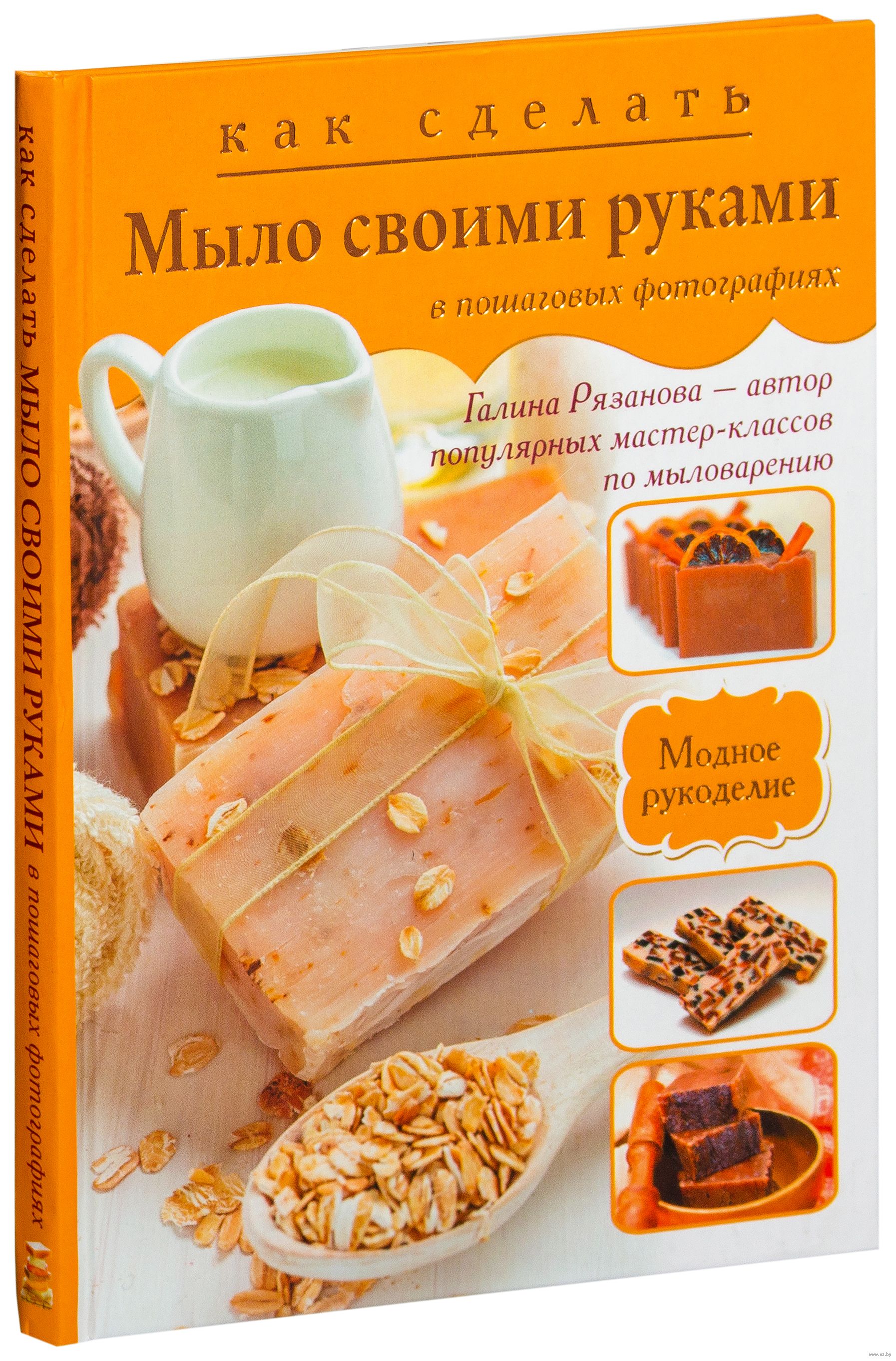 Как сварить мыло своими руками