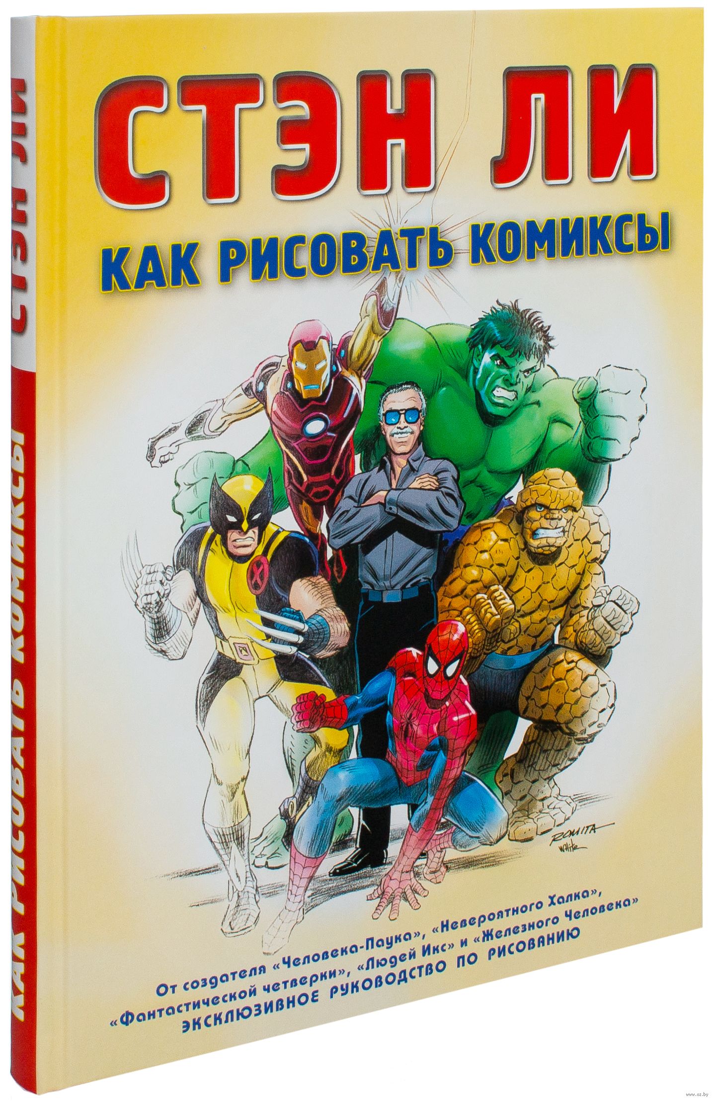 Как рисовать комиксы. Книги по рисованию комиксов. Как рисовать комиксы книга. Книга для рисования комиксов. Самоучитель рисования комиксов.