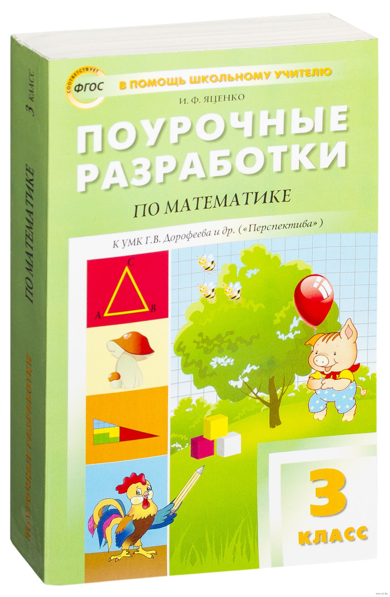 ЯЦЕНКО ПОУРОЧНЫЕ РАЗРАБОТКИ ПО МАТЕМАТИКЕ 3 КЛАСС ПЕРСПЕКТИВА СКАЧАТЬ БЕСПЛАТНО ЯЦЕНКО ПОУРОЧНЫЕ РАЗРАБОТКИ ПО МАТЕМАТИКЕ 3 КЛАСС ПЕРСПЕКТИВА СКАЧАТЬ БЕСПЛАТНО