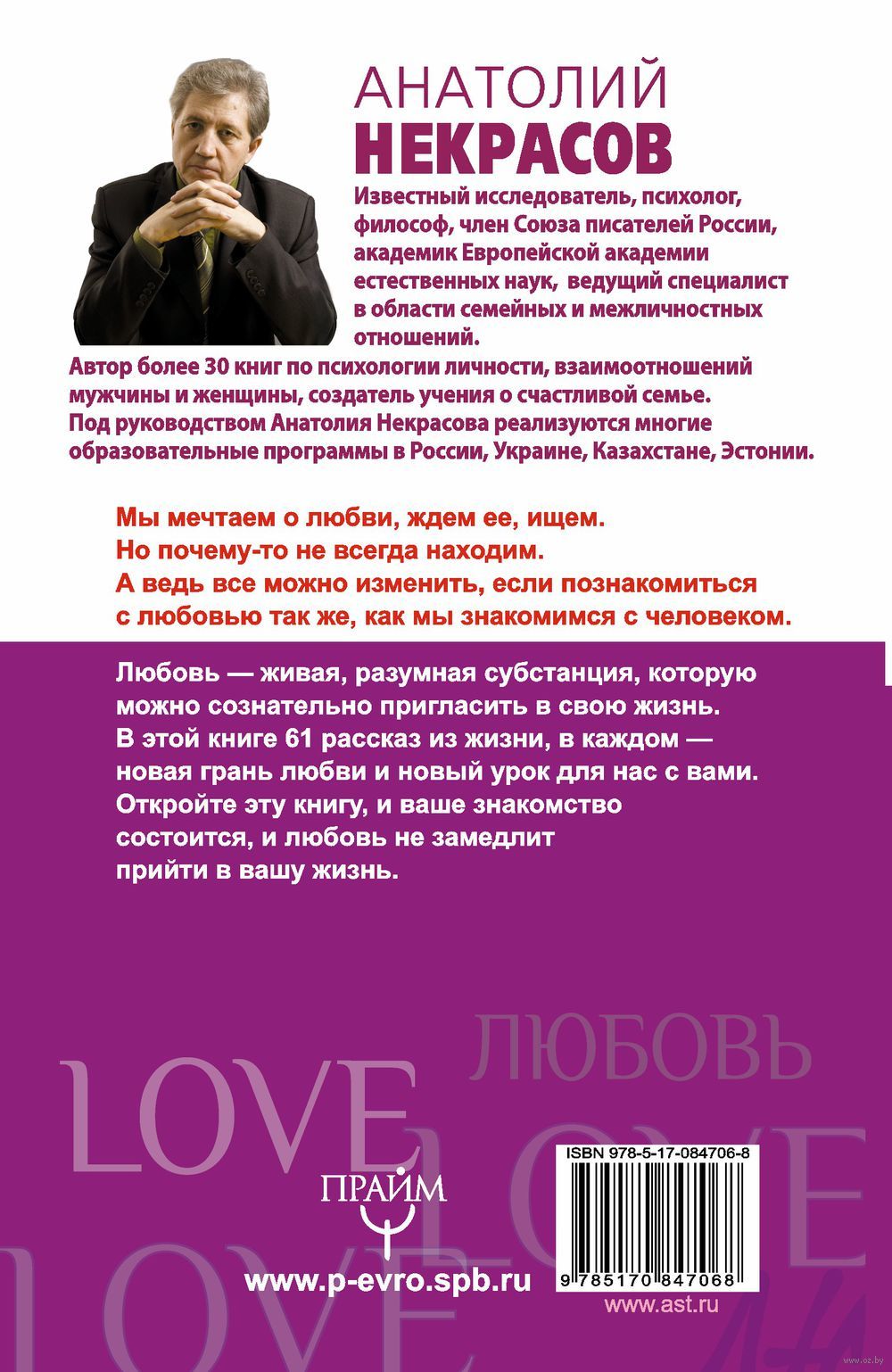 Психология любви на всю жизнь Психология любви на всю жизнь