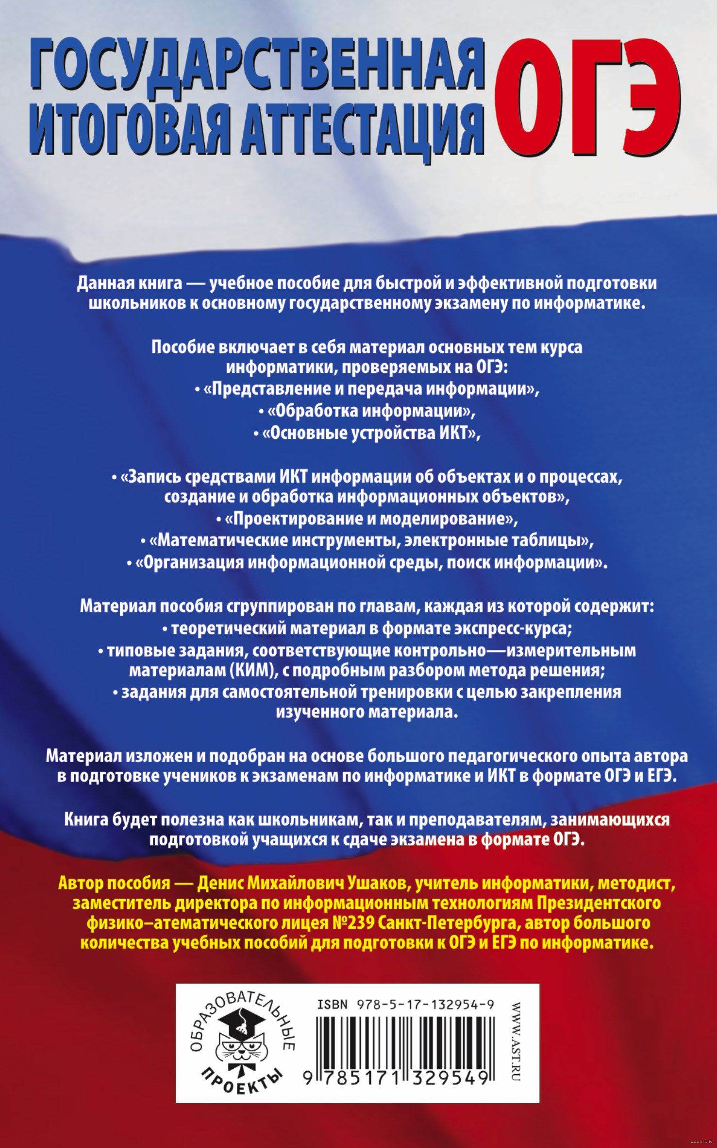 Информатика пособие для подготовки к ЕГЭ. Пособие по информатике ОГЭ. ОГЭ Информатика книга. Репетитор по информатике ОГЭ.