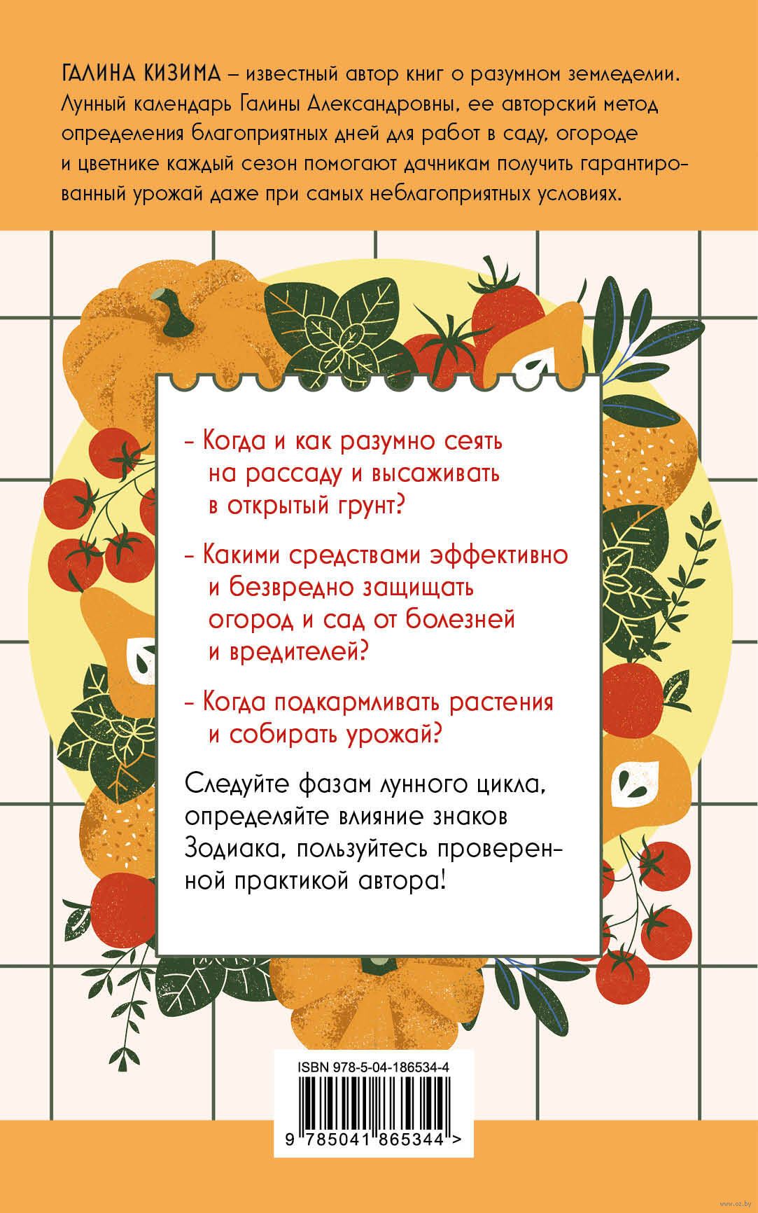 Самый полный лунный посевной календарь садовода и огородника на 2020-2029 гг. С амулетом на урожай