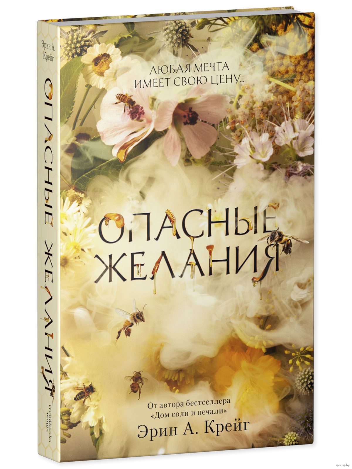 Опасные желания Эрин Крейг - купить книгу Опасные желания в Минске —  Издательство CLEVER на OZ.by