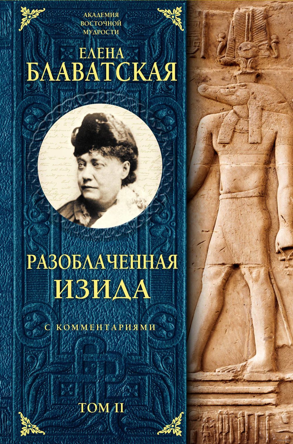 Елена Блаватская — книги и идеи Елена Блаватская — книги и идеи